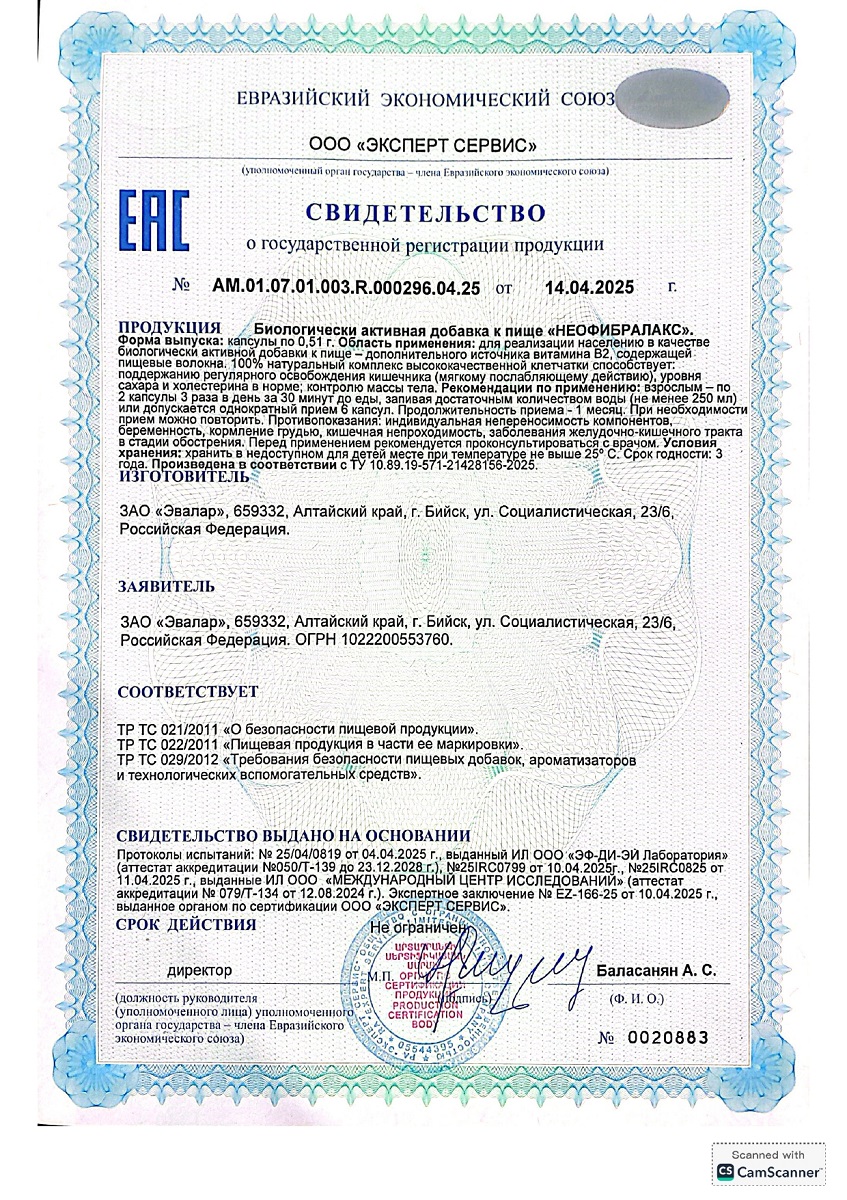 Сертификат на Неофибралакс