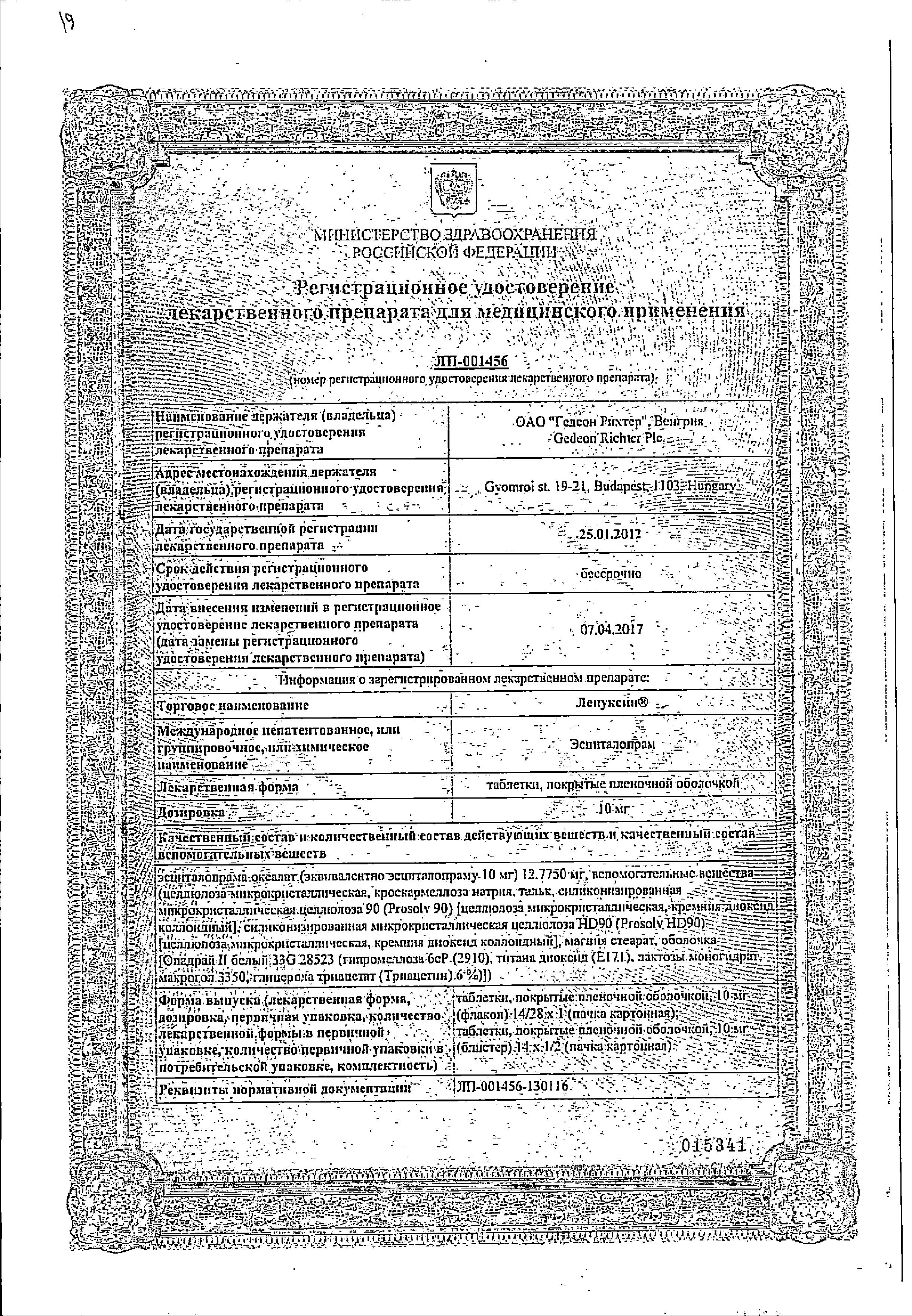 Сертификат на Ленуксин