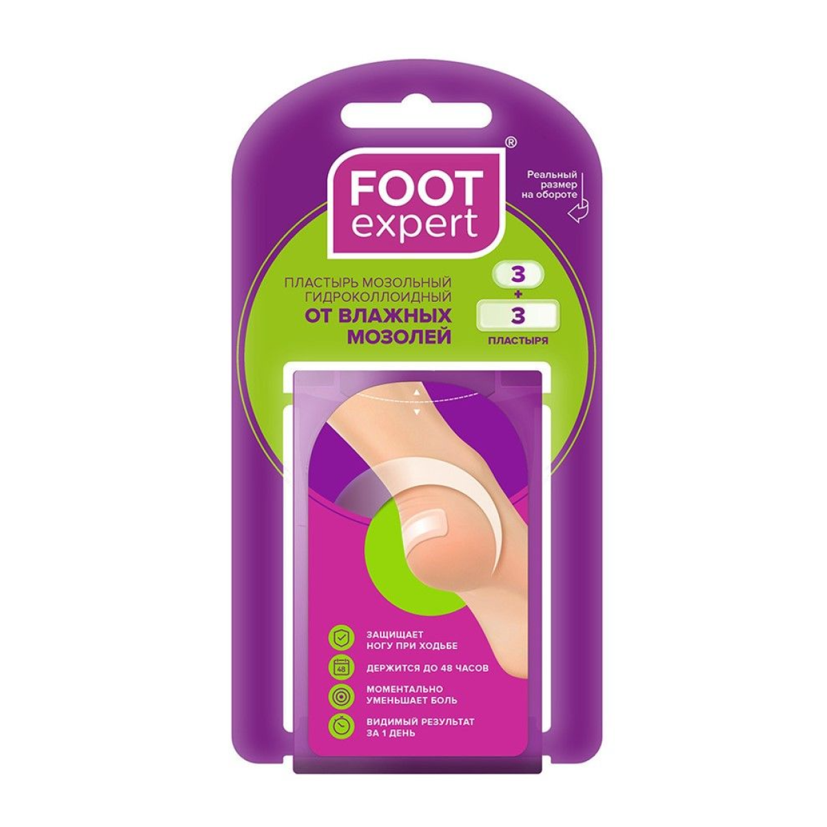 FOOT EXPERT Гидроколлоидный пластырь набор 2,9 х 6 см 3шт. +2,2 х 4,1 см 3шт.