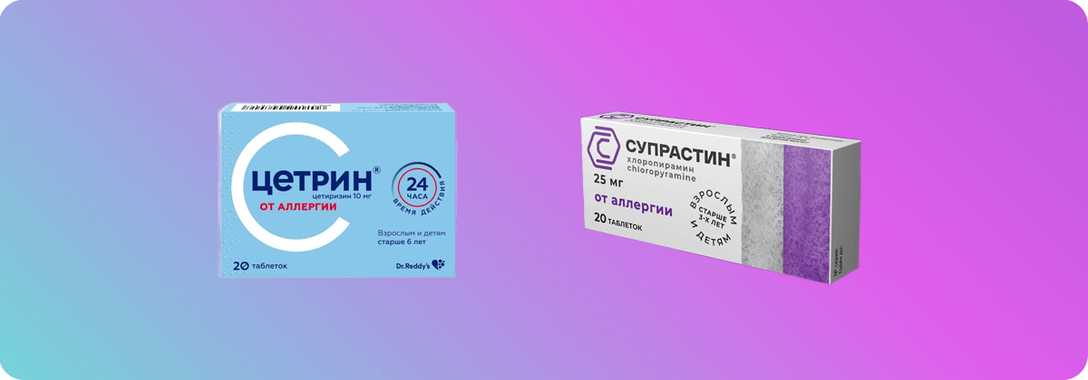 Супрастин или Цетрин - что лучше?