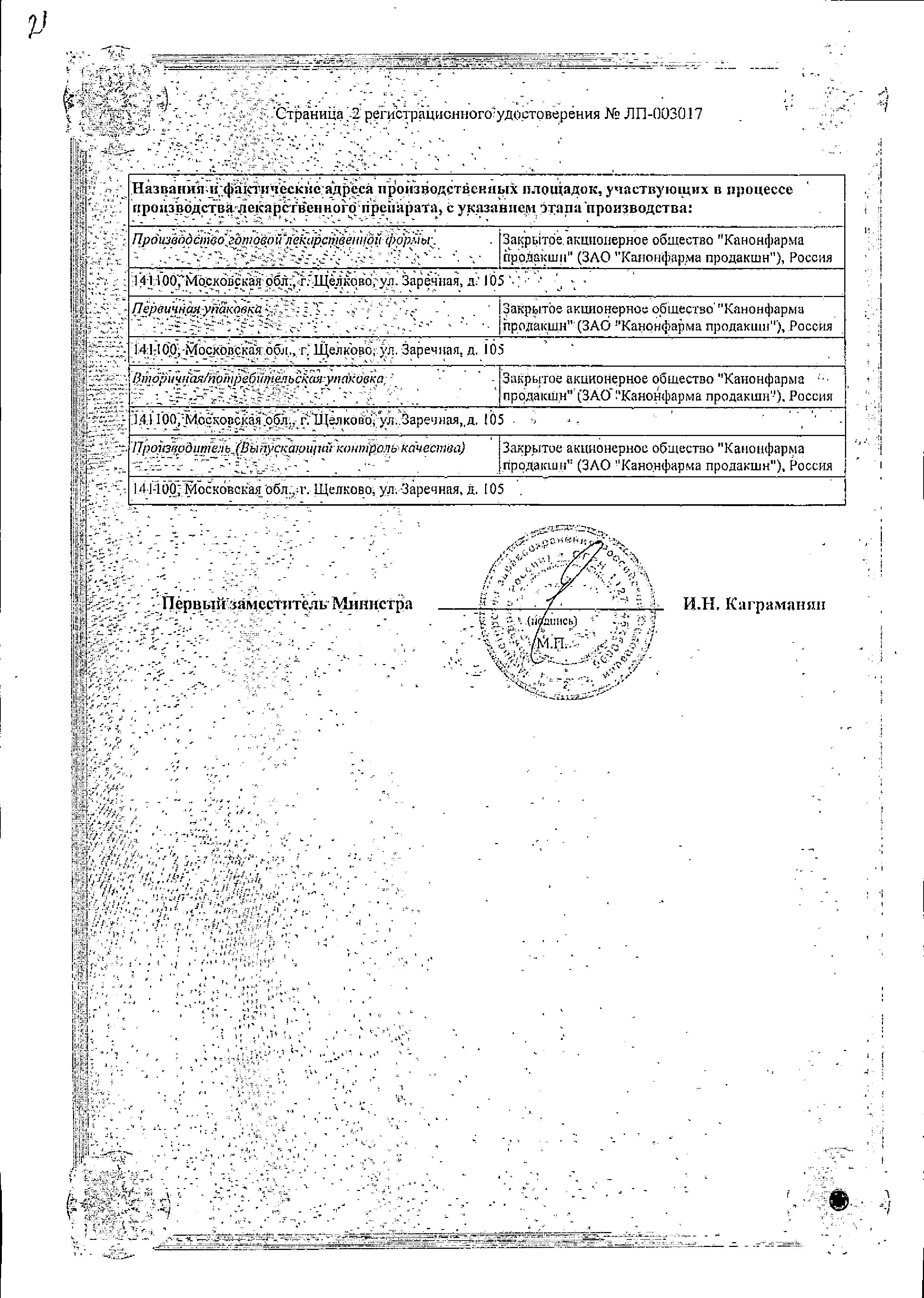 Сертификат на Эзомепразол