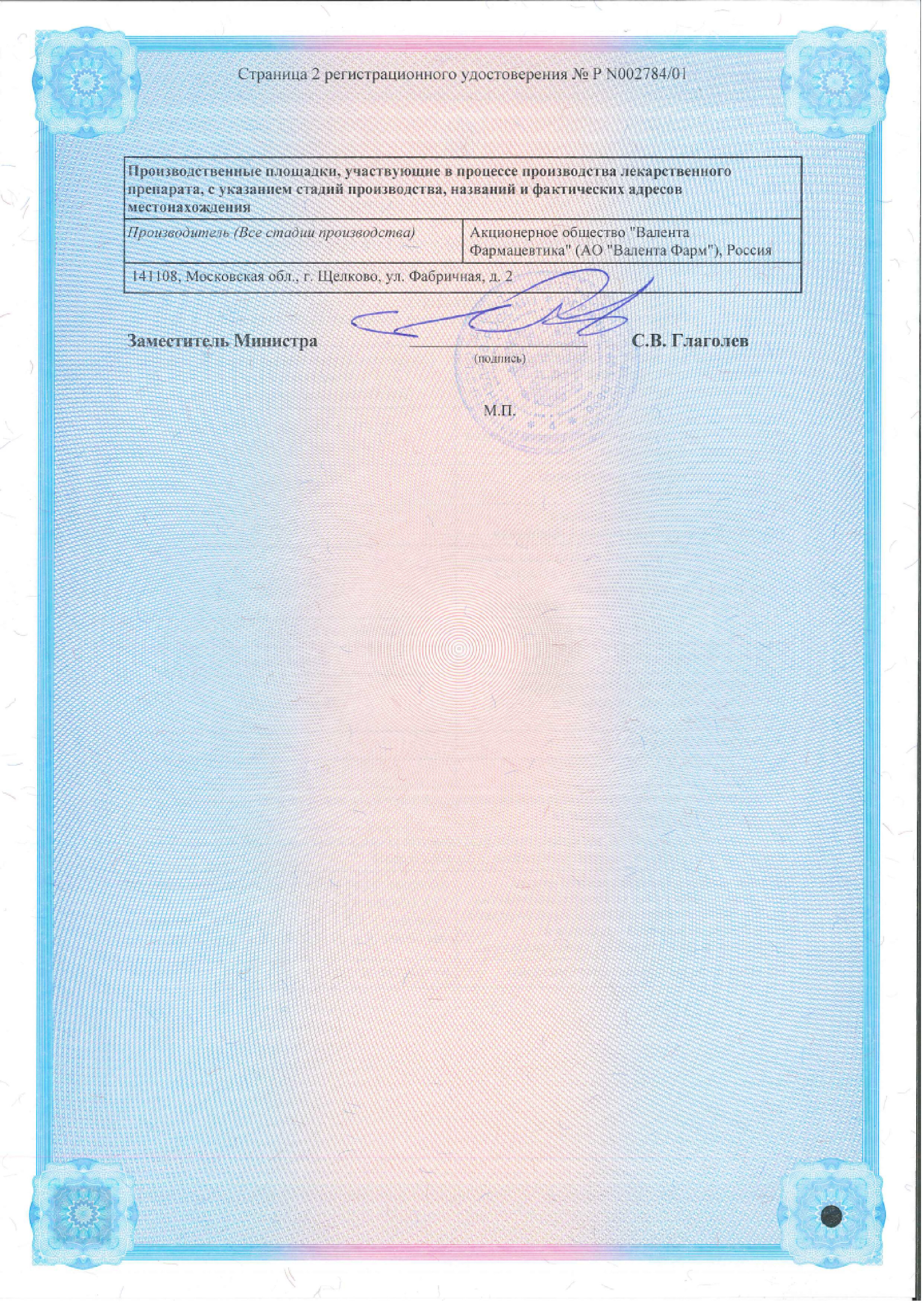 Сертификат на Фенотропил