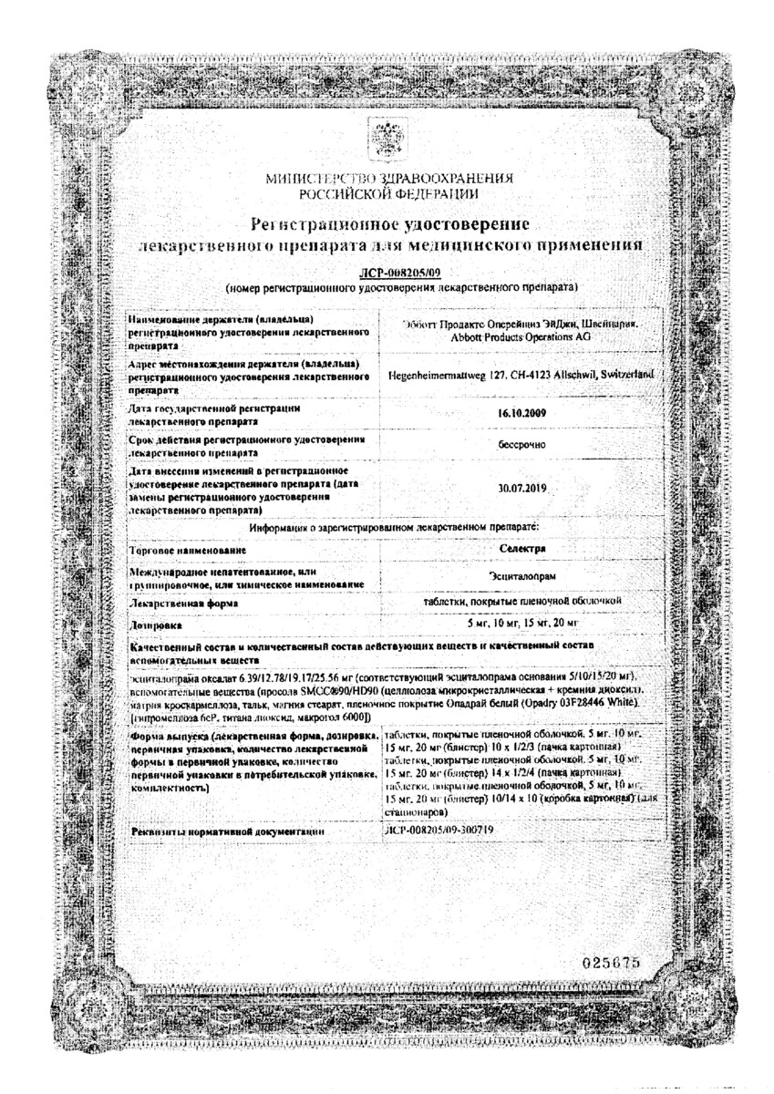 Сертификат на Селектра