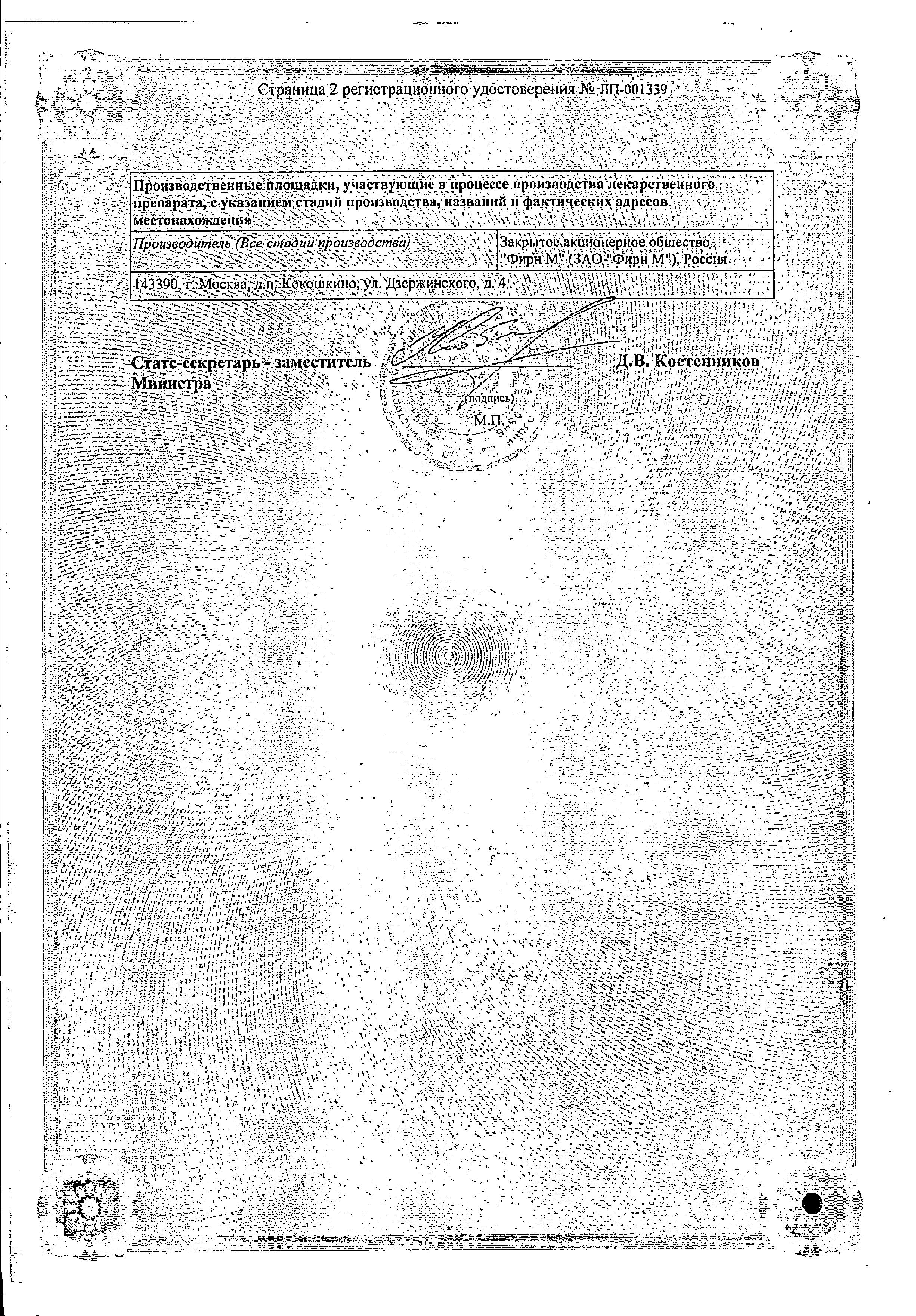 Сертификат на Вагиферон