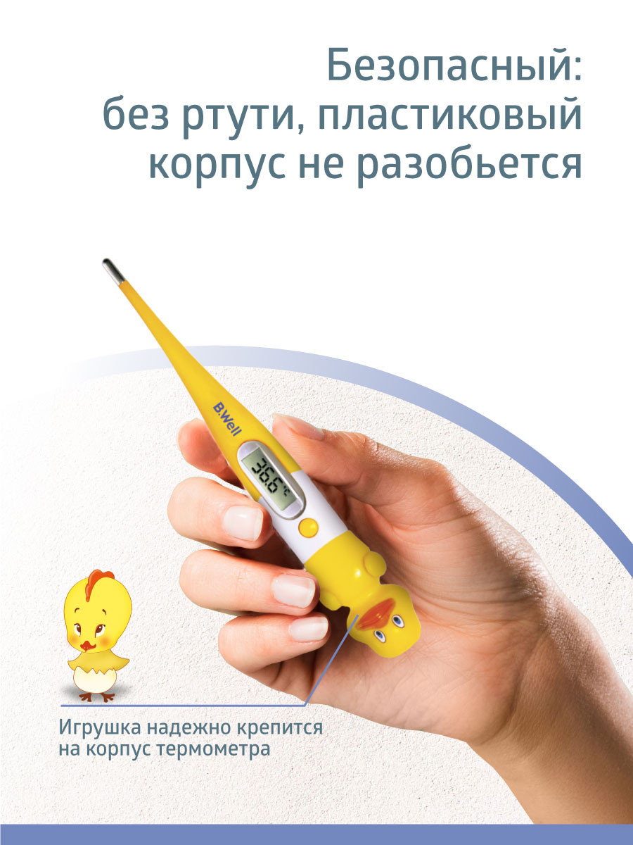 Термометр детский B.Well WT-06 flex (утенок)