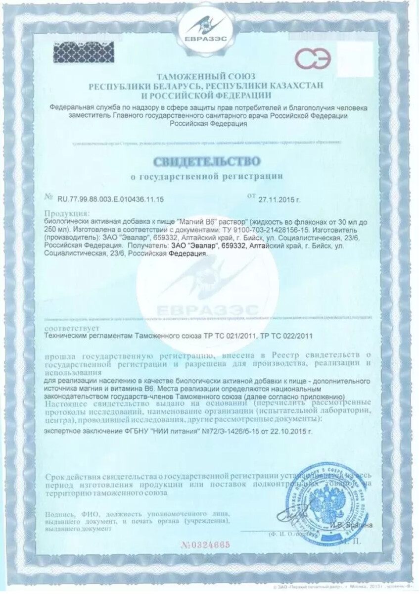 Сертификат на Магний B6