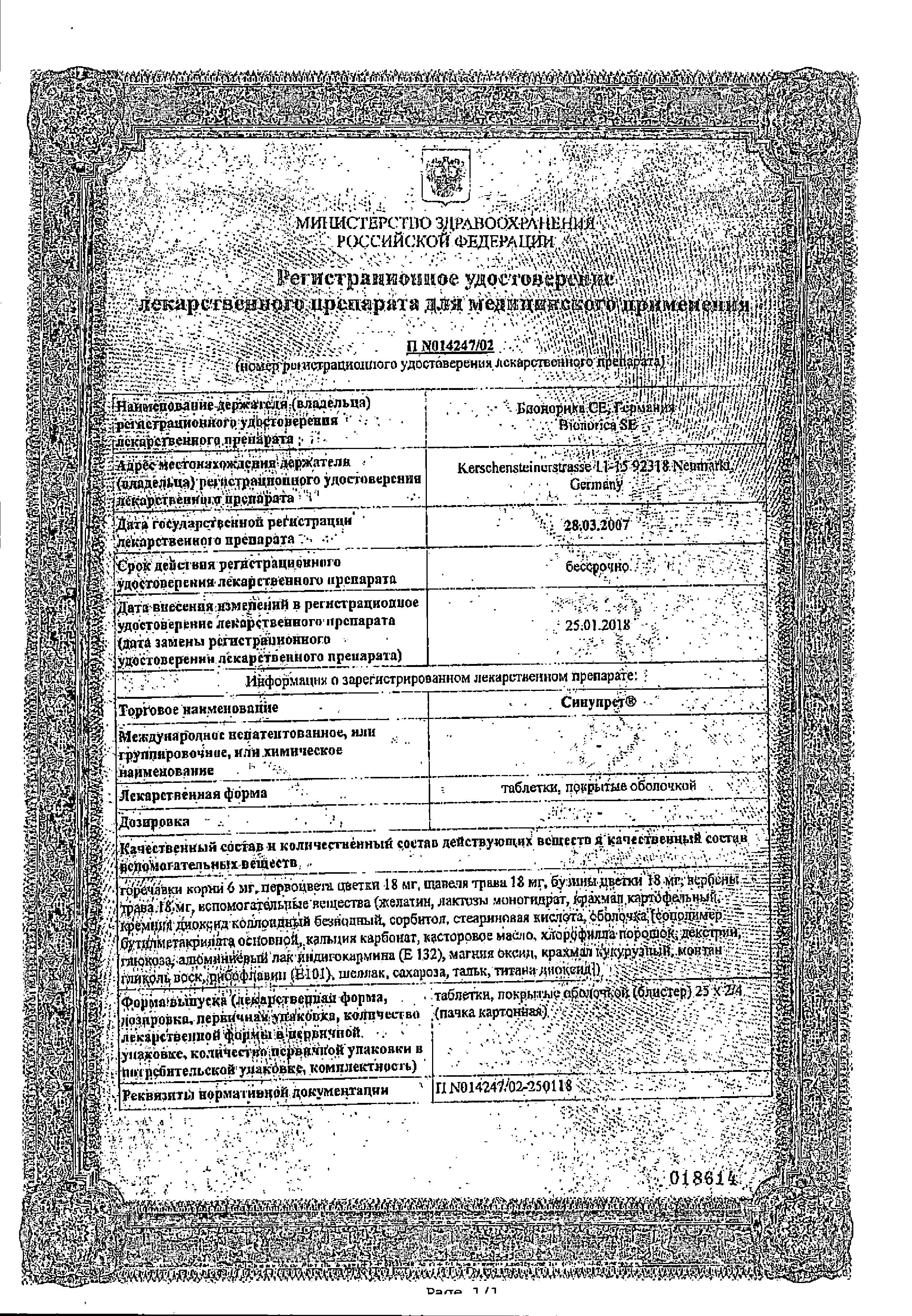 Сертификат на Синупрет