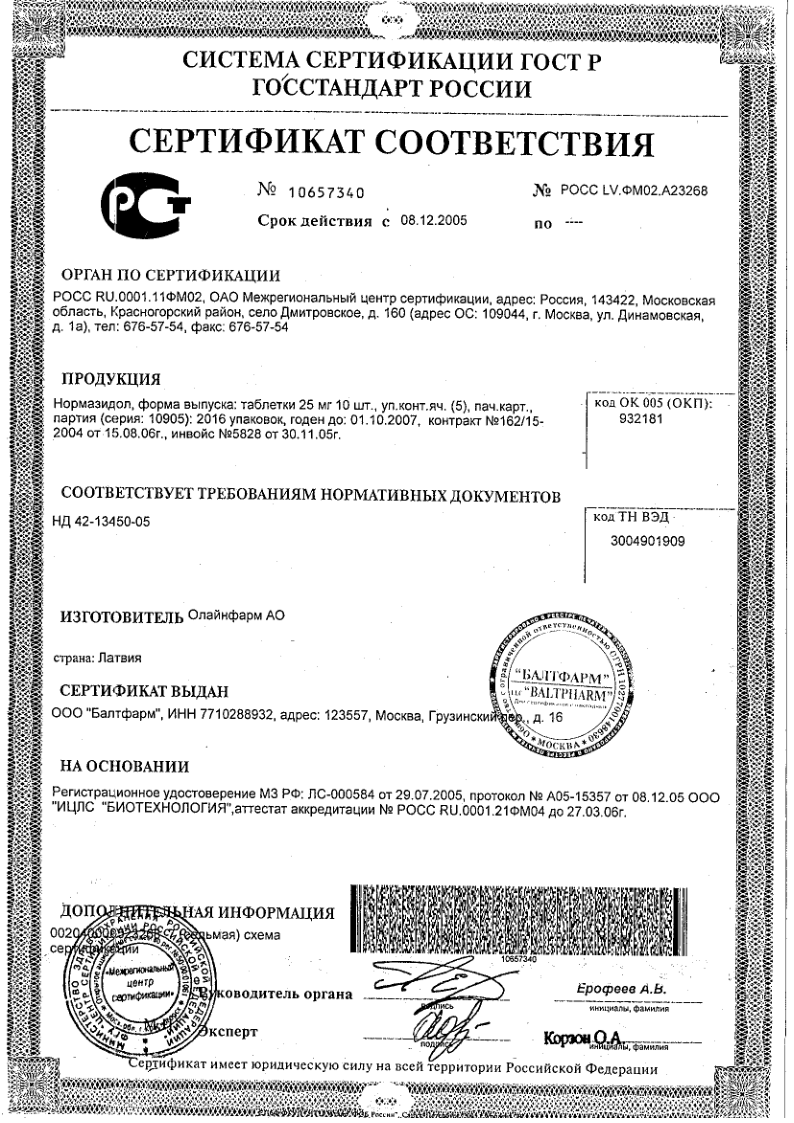 Сертификат на Нормазидол