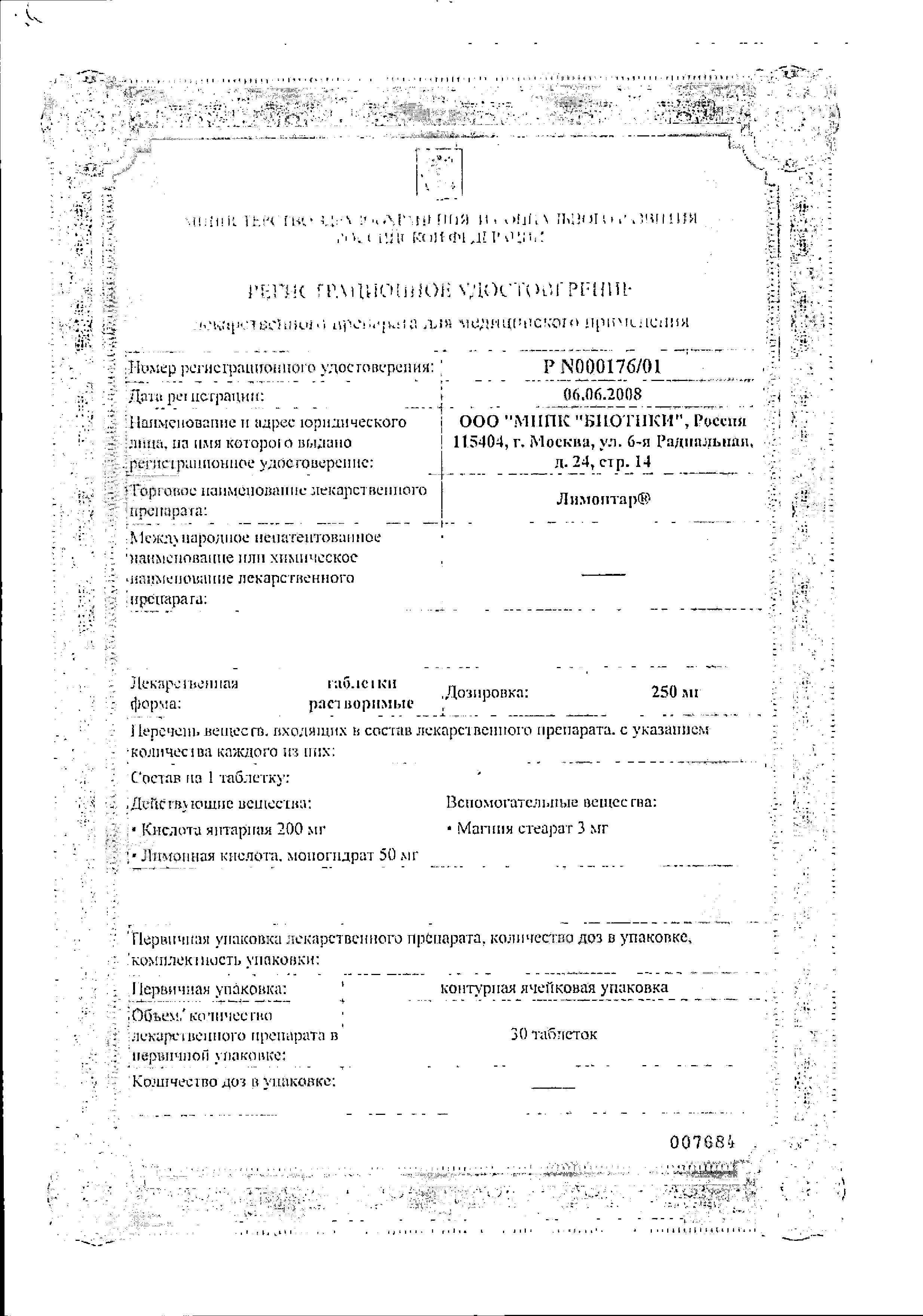 Сертификат на Лимонтар