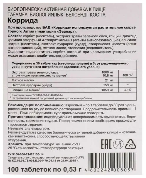 Упаковка препарата Коррида, таблетки 0.53 г, 100 шт.
