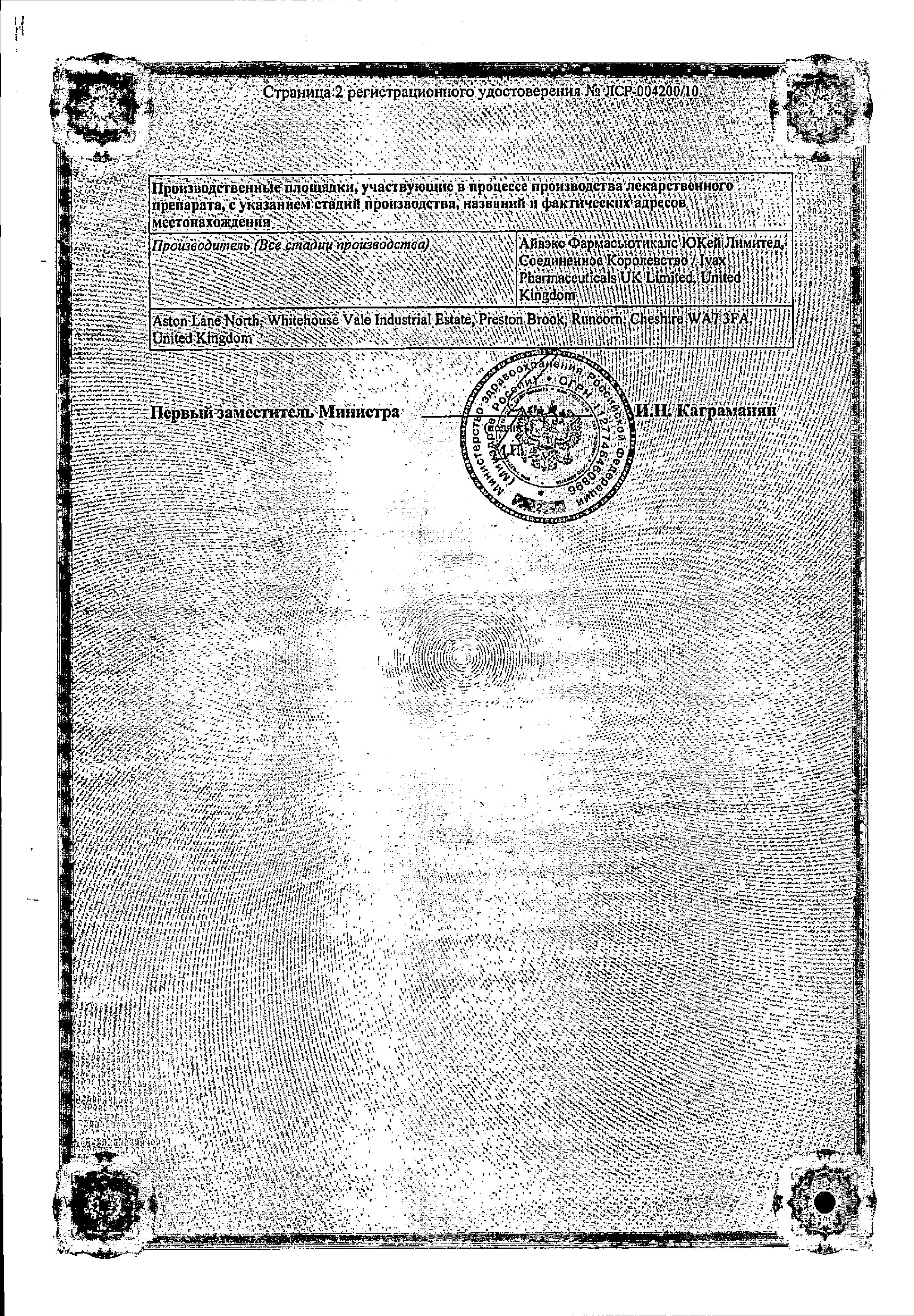 Сертификат на Буденит Стери-Неб