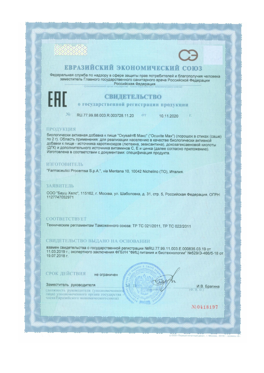 Сертификат на Окувайт