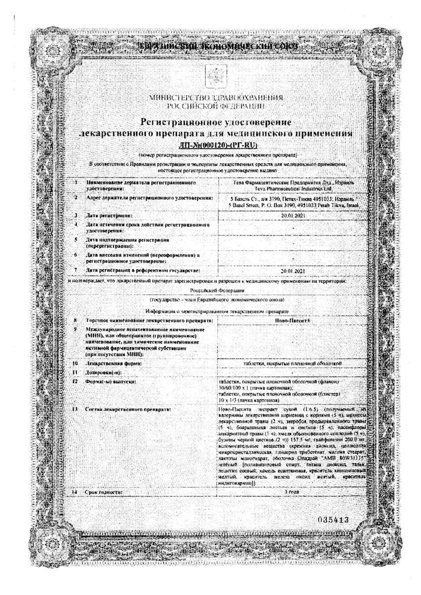 Сертификат на Ново-пассит