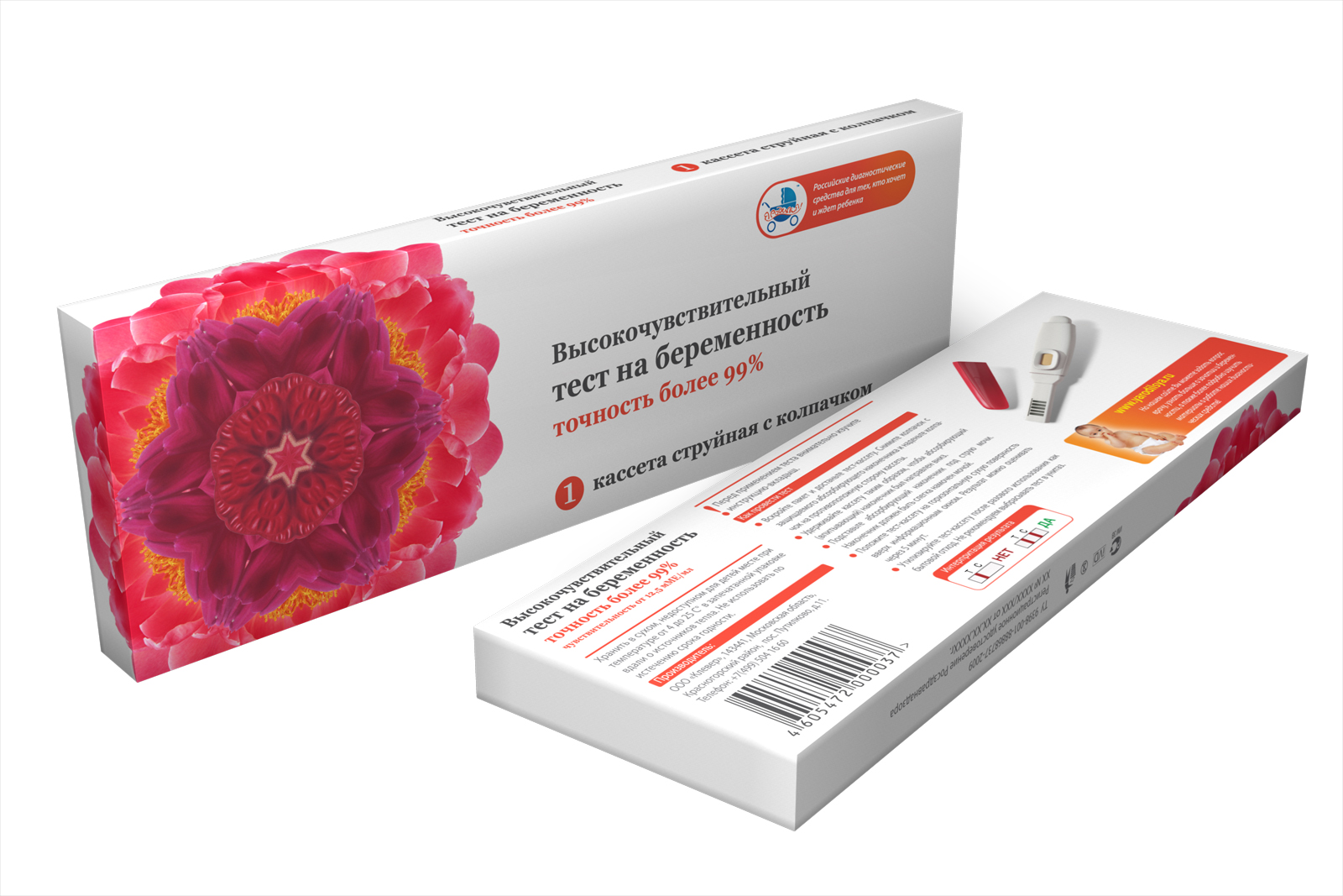 Тест на беременность Я родился, струйный индивидуальная упаковка купить ...