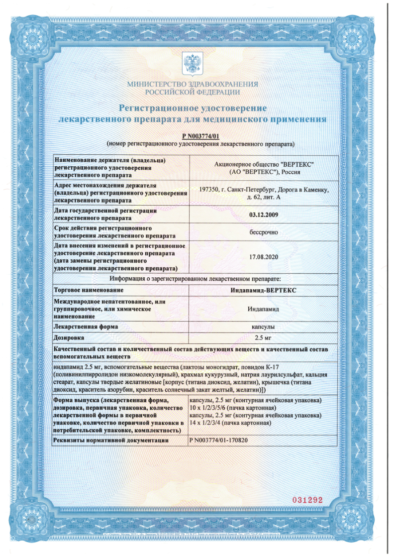 Сертификат на Индапамид