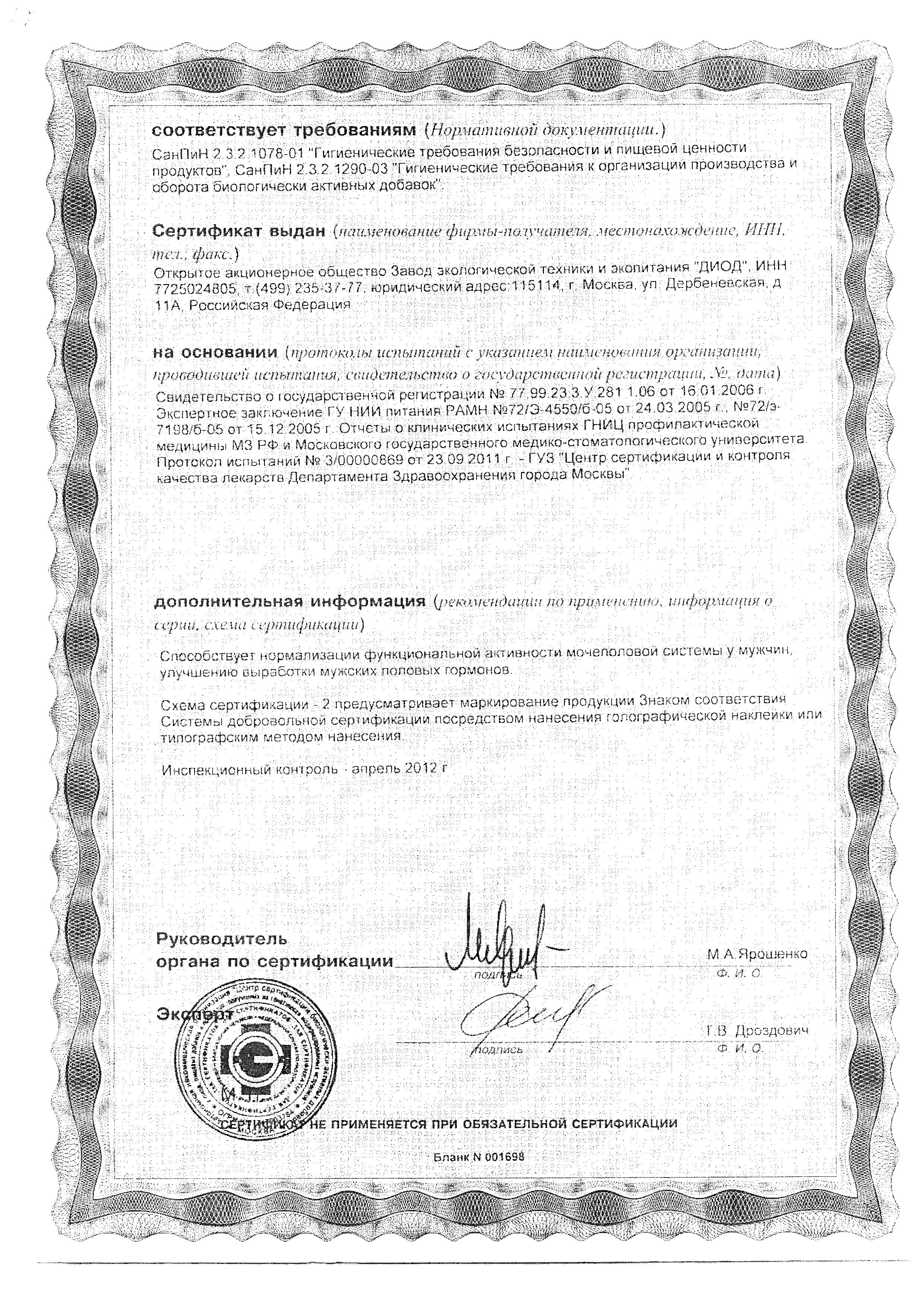 Сертификат на Виардо