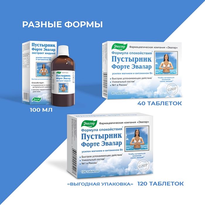 Пустырник форте, таблетки 0,55 г, 120 шт.