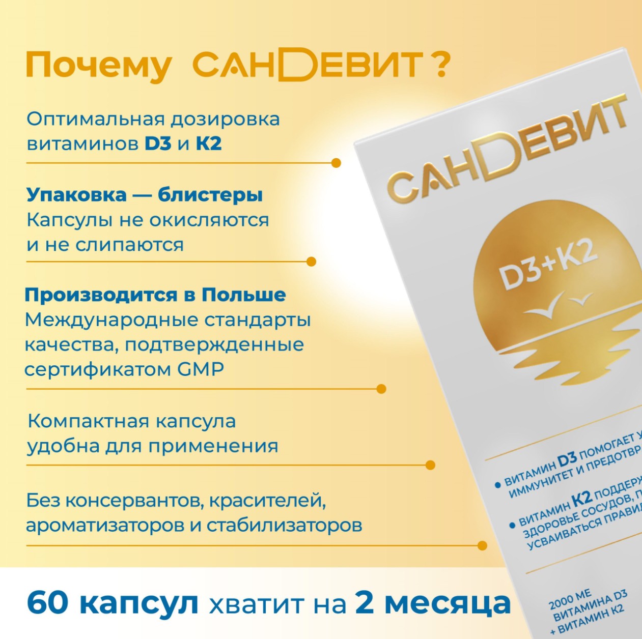 Сандевит, капсулы 150 мг, 60 шт.