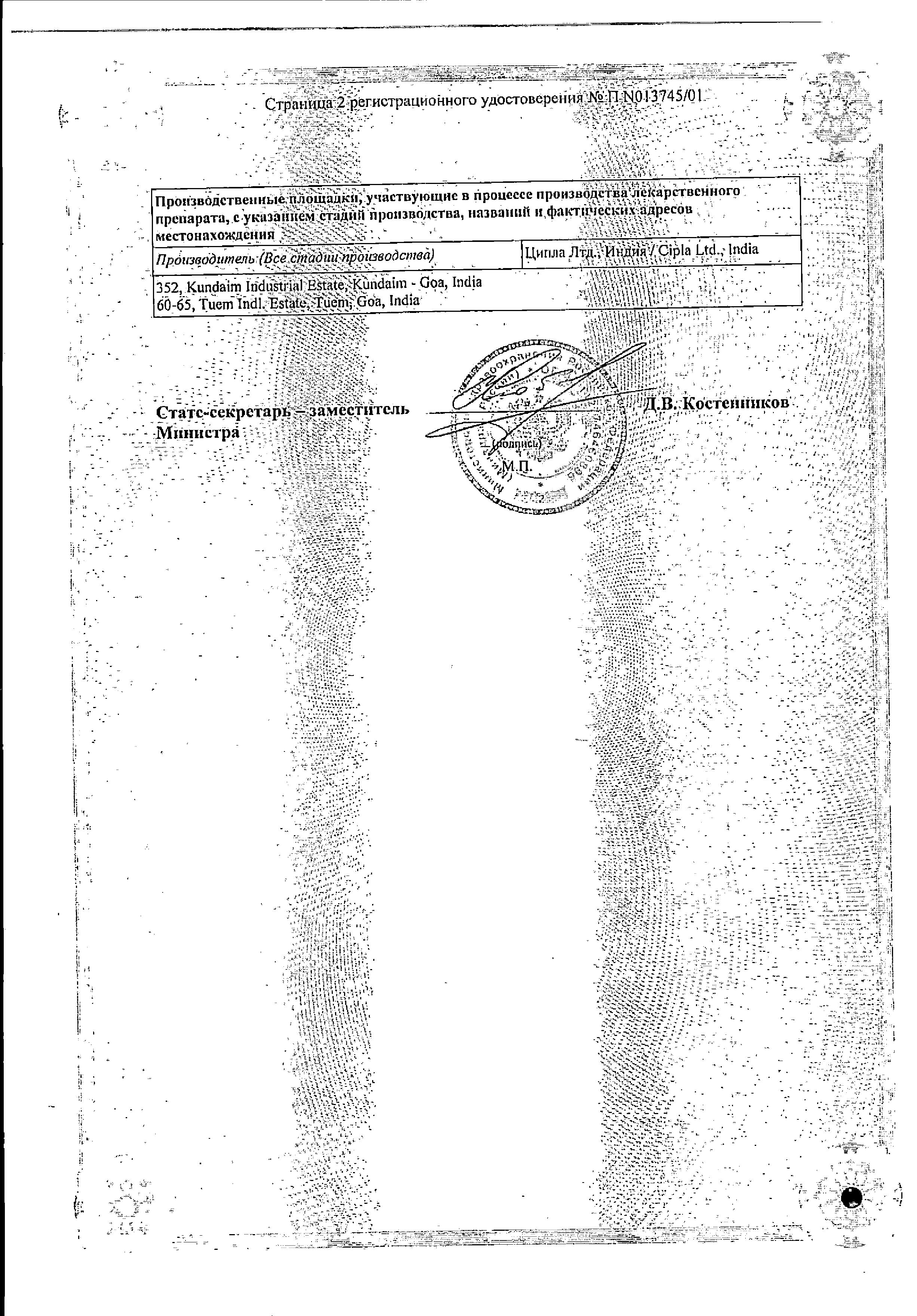 Сертификат на Сенаде