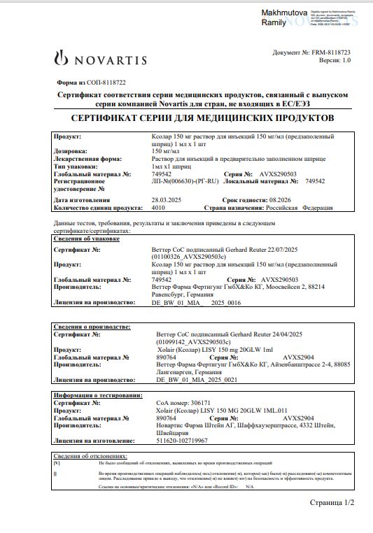 Сертификат на Ксолар