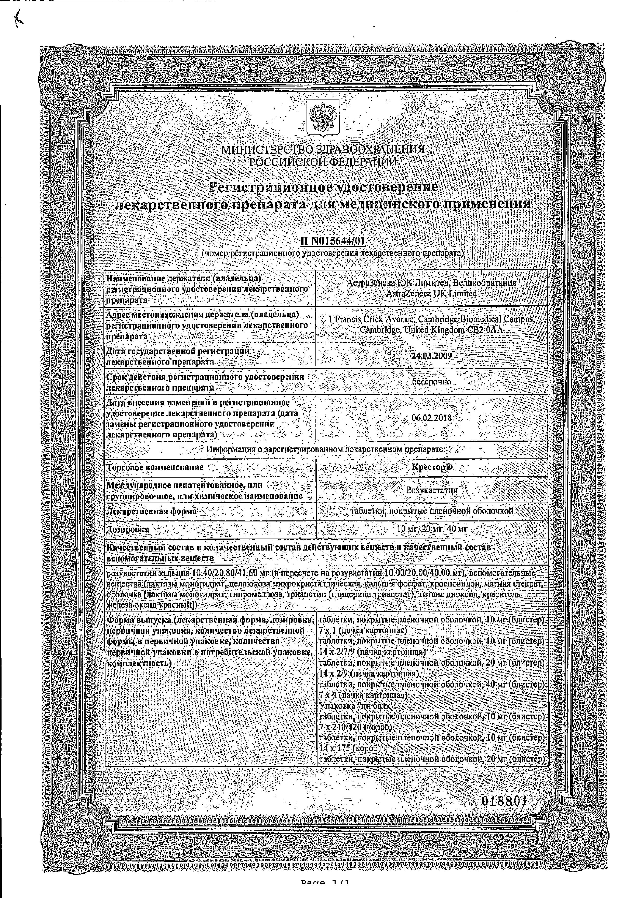 Сертификат на Крестор