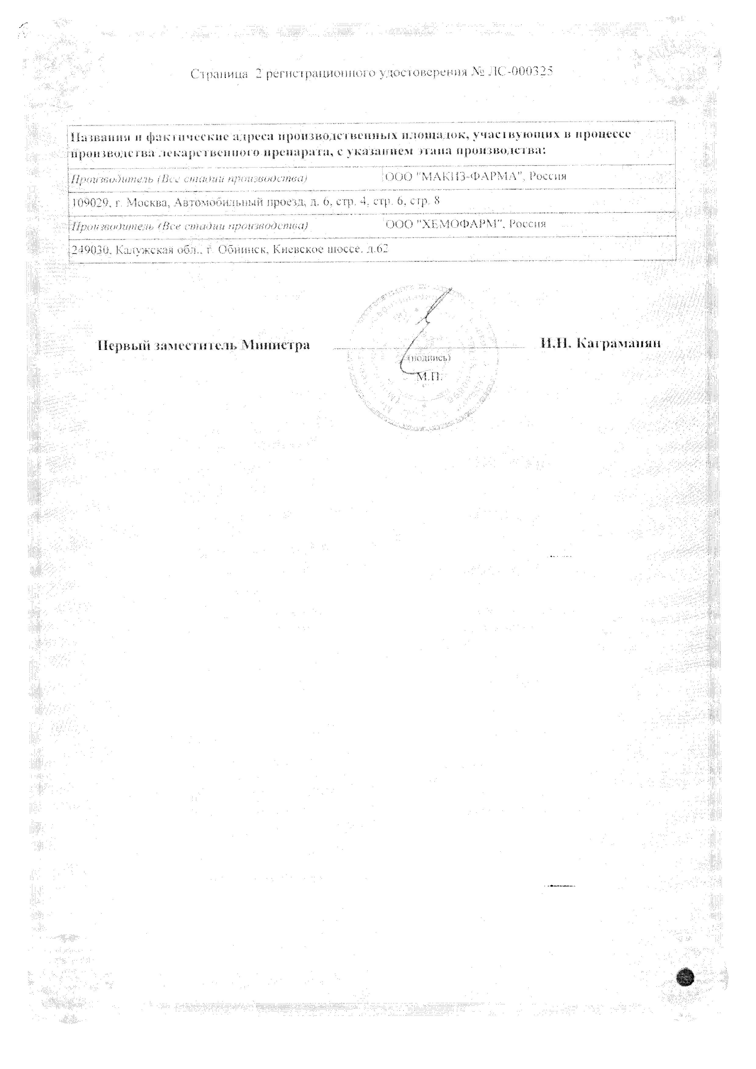 Сертификат на Азафен