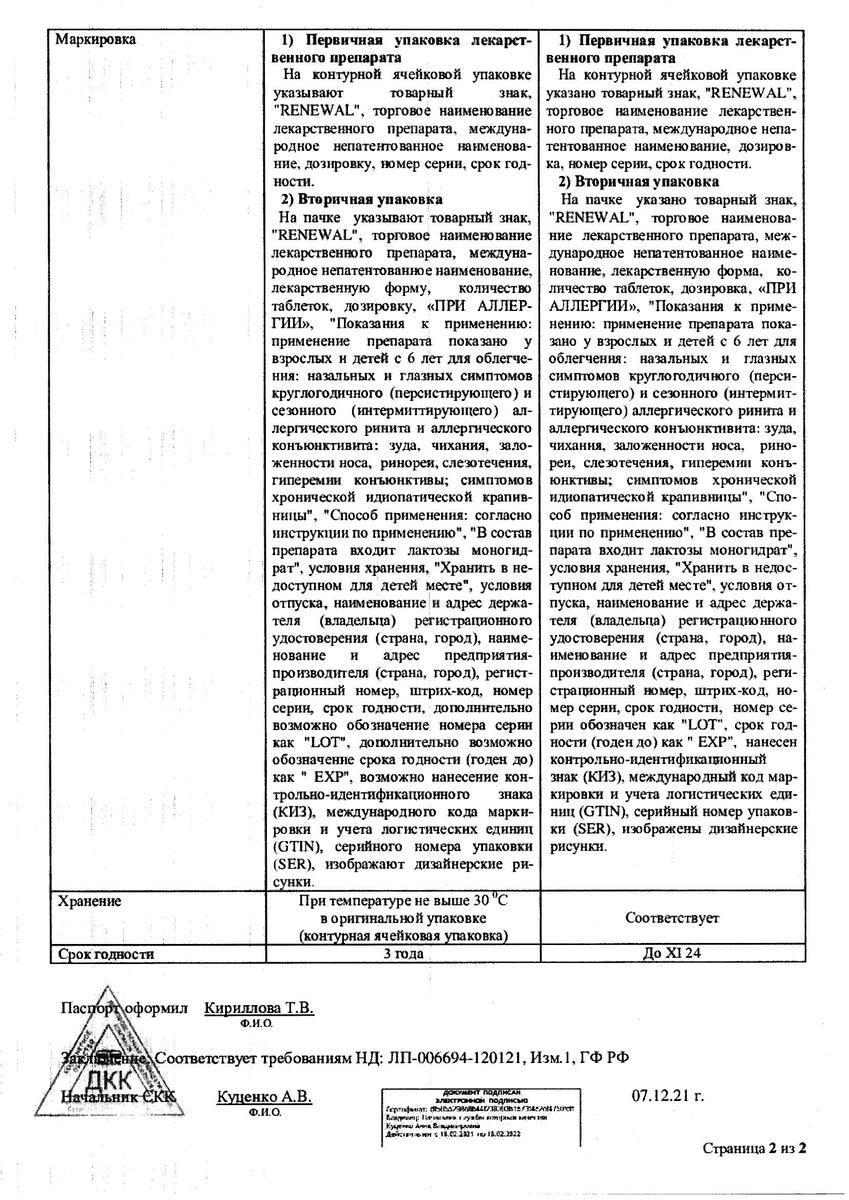 Сертификат на Сенсинор