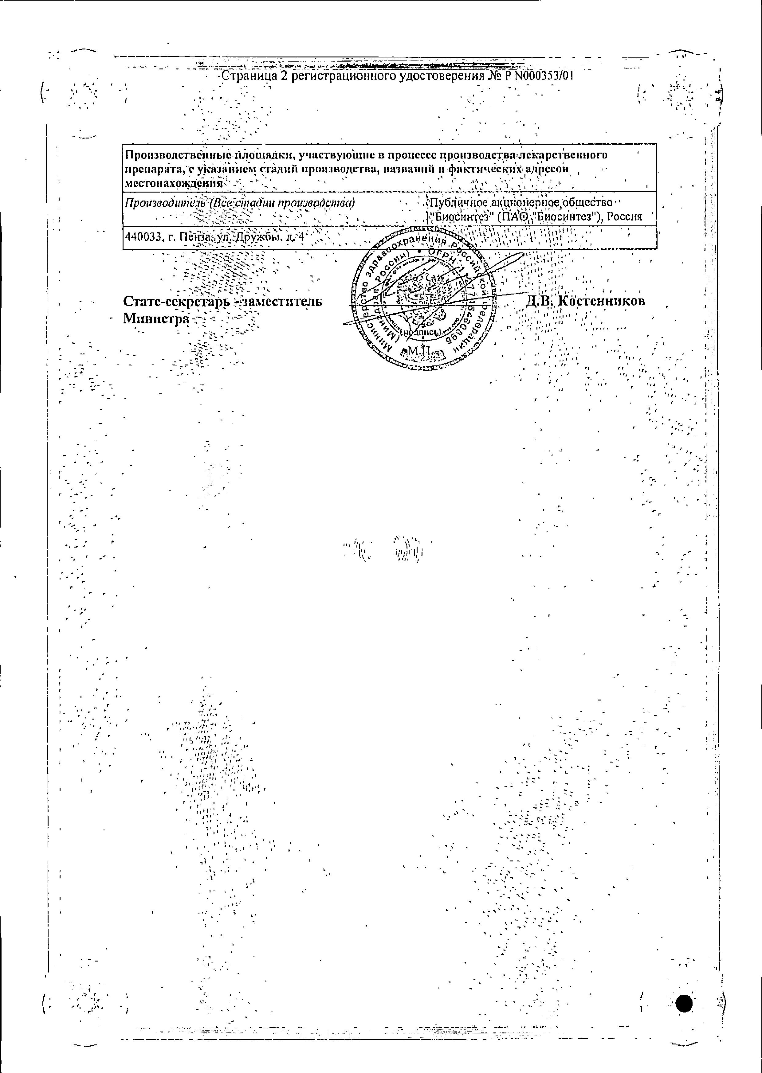 Сертификат на Новокаин