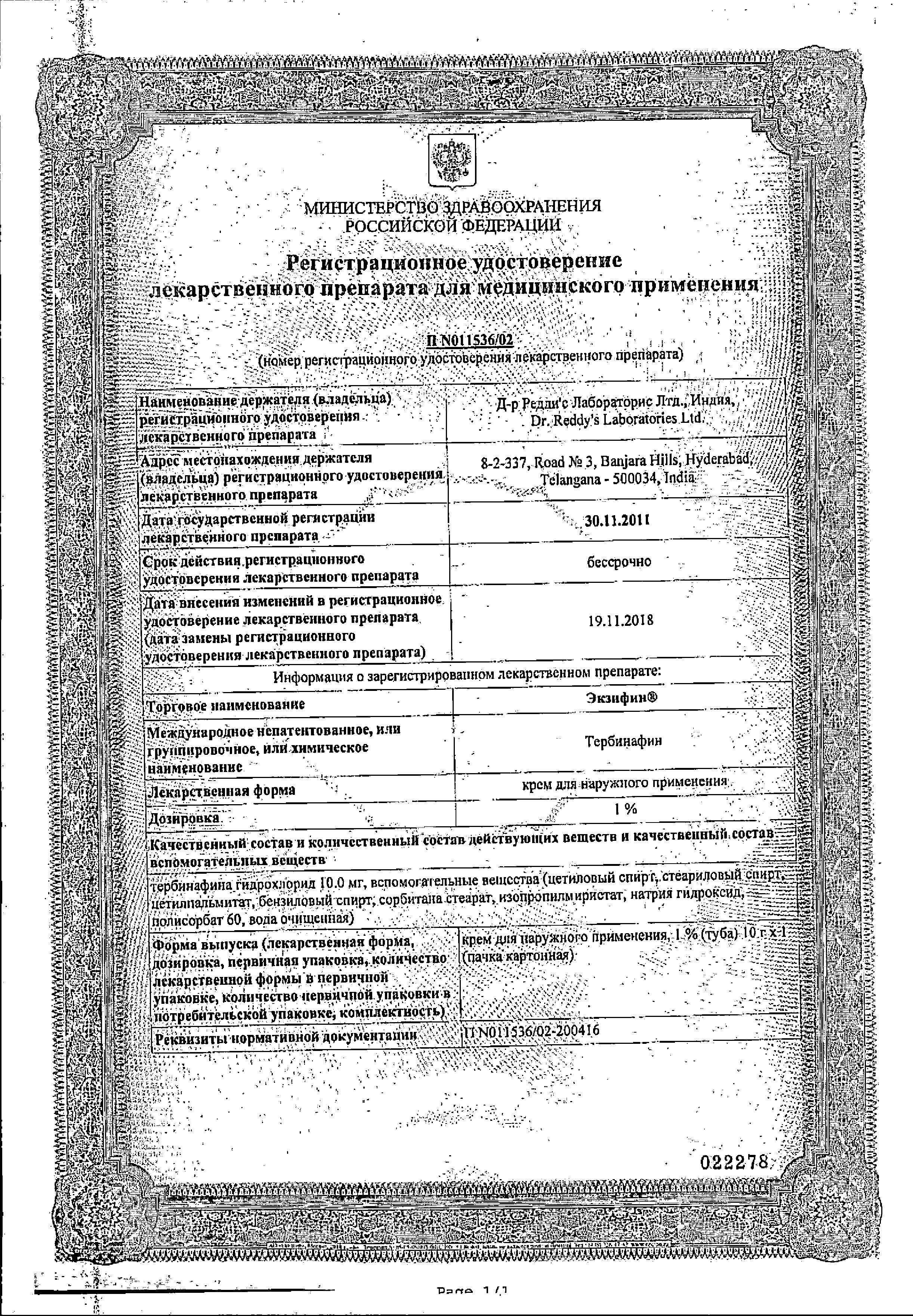 Сертификат на Экзифин