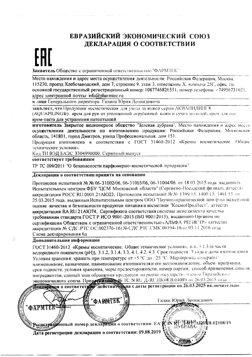 Сертификат на Аквапилинг, крем для ног, 75 мл