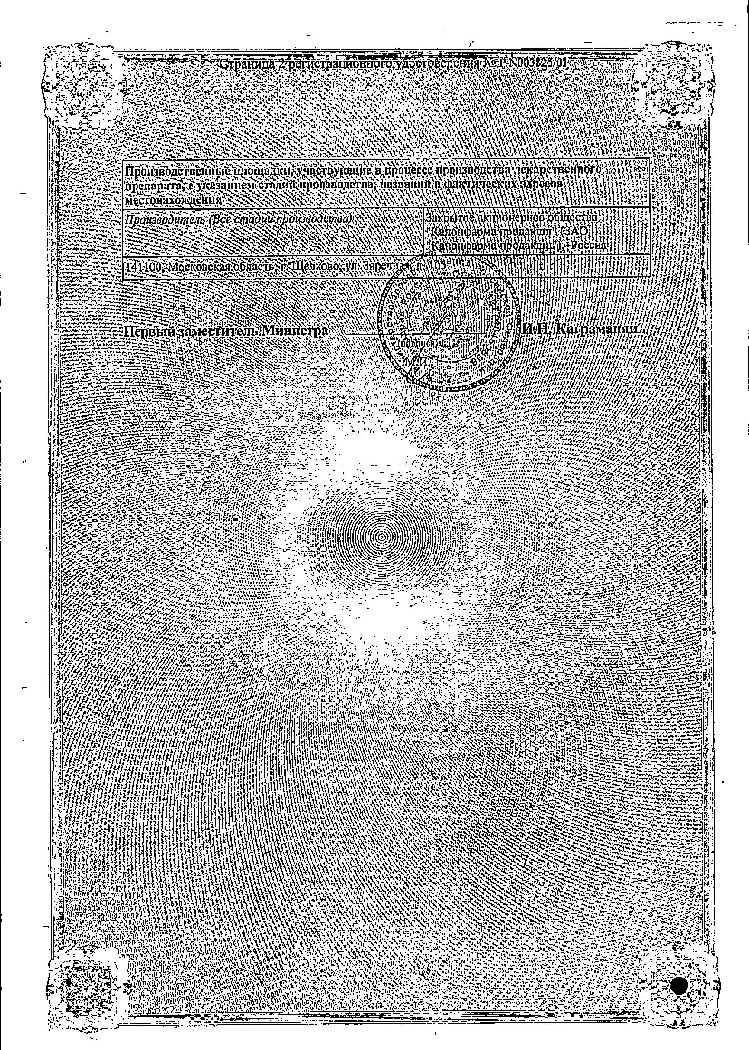 Сертификат на КардиАСК