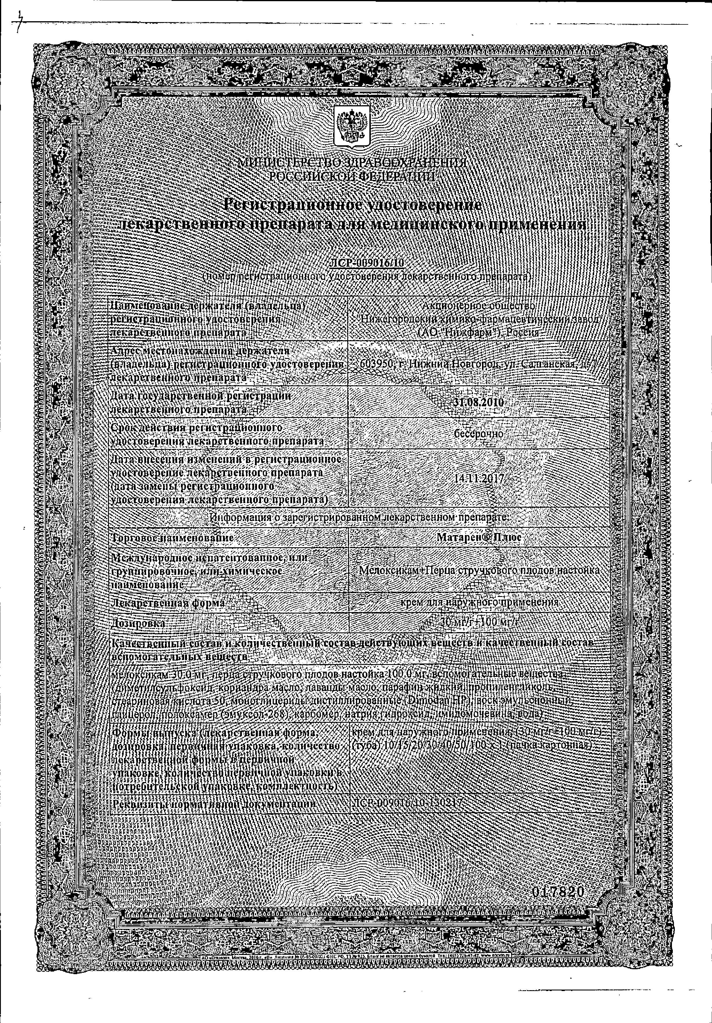 Сертификат на Матарен