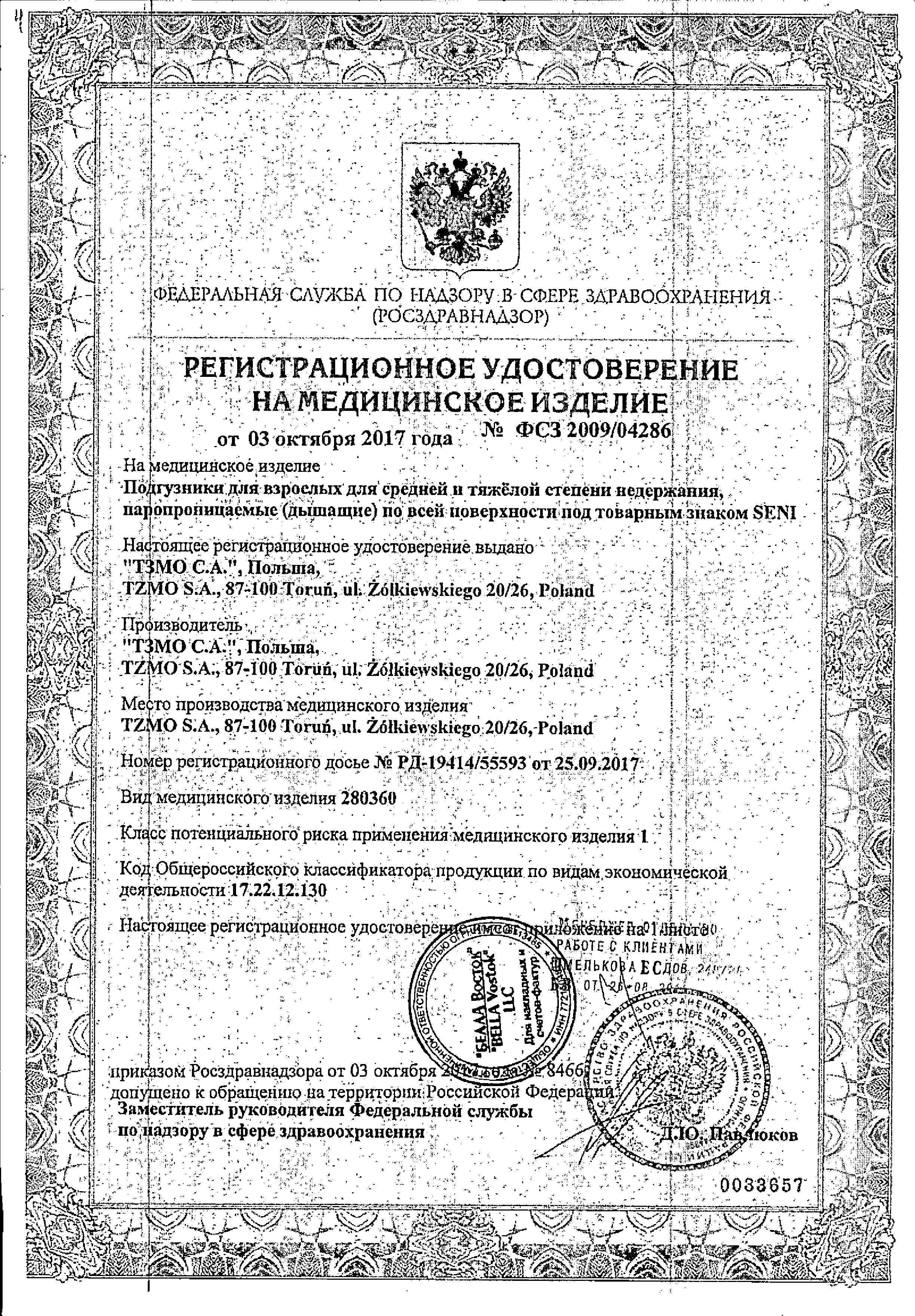 Сертификат на Seni Super