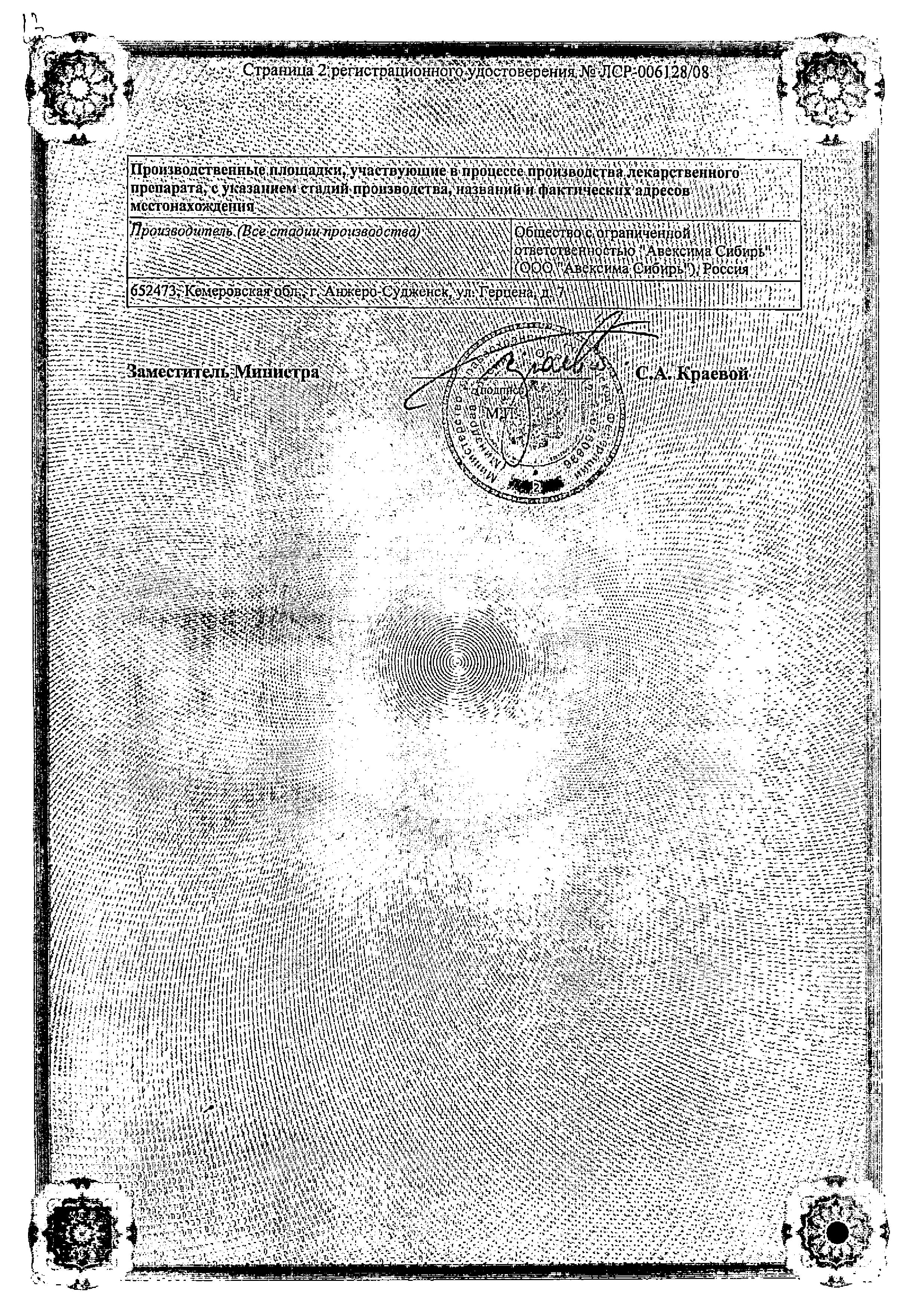 Сертификат на 