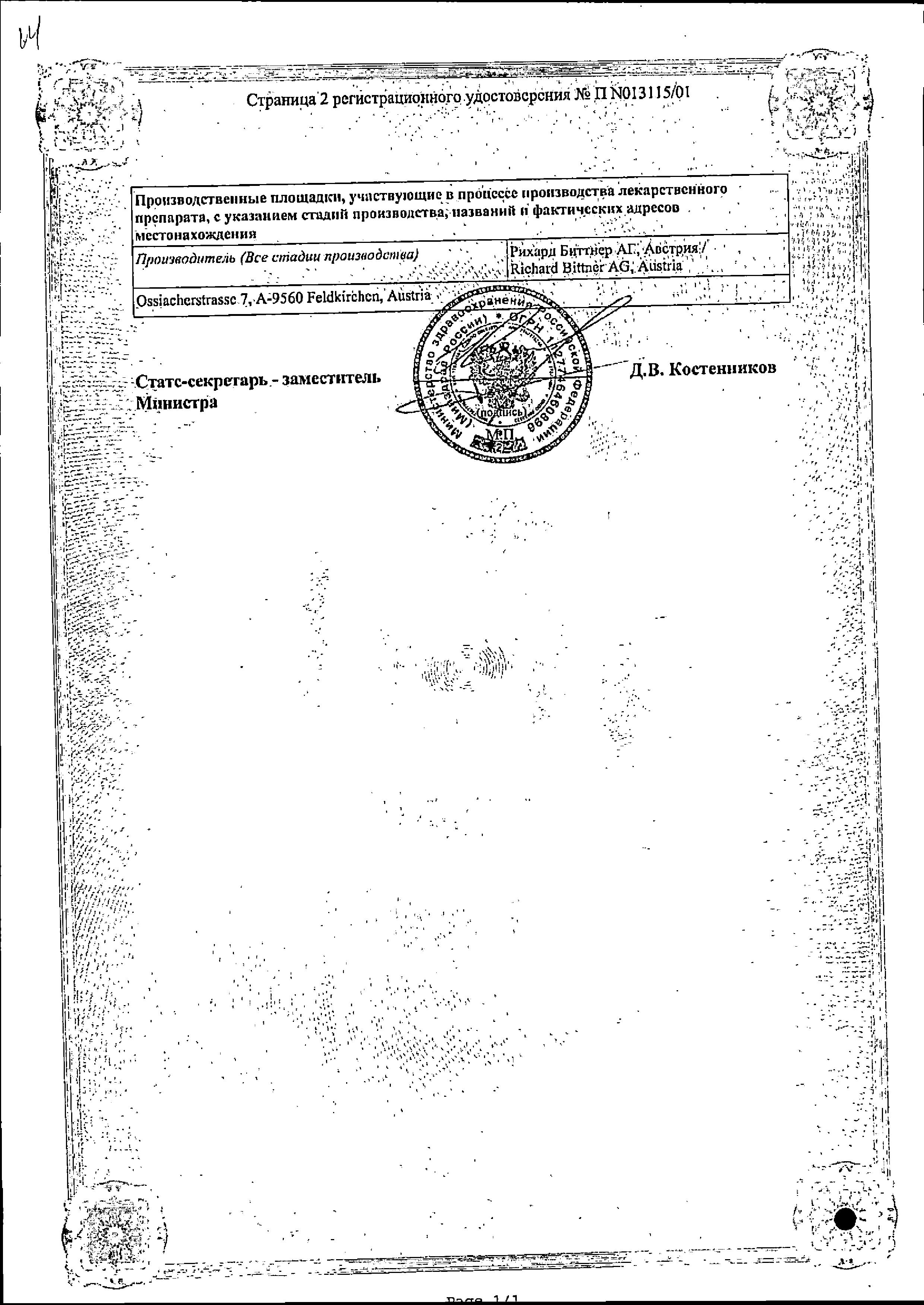 Сертификат на Галстена