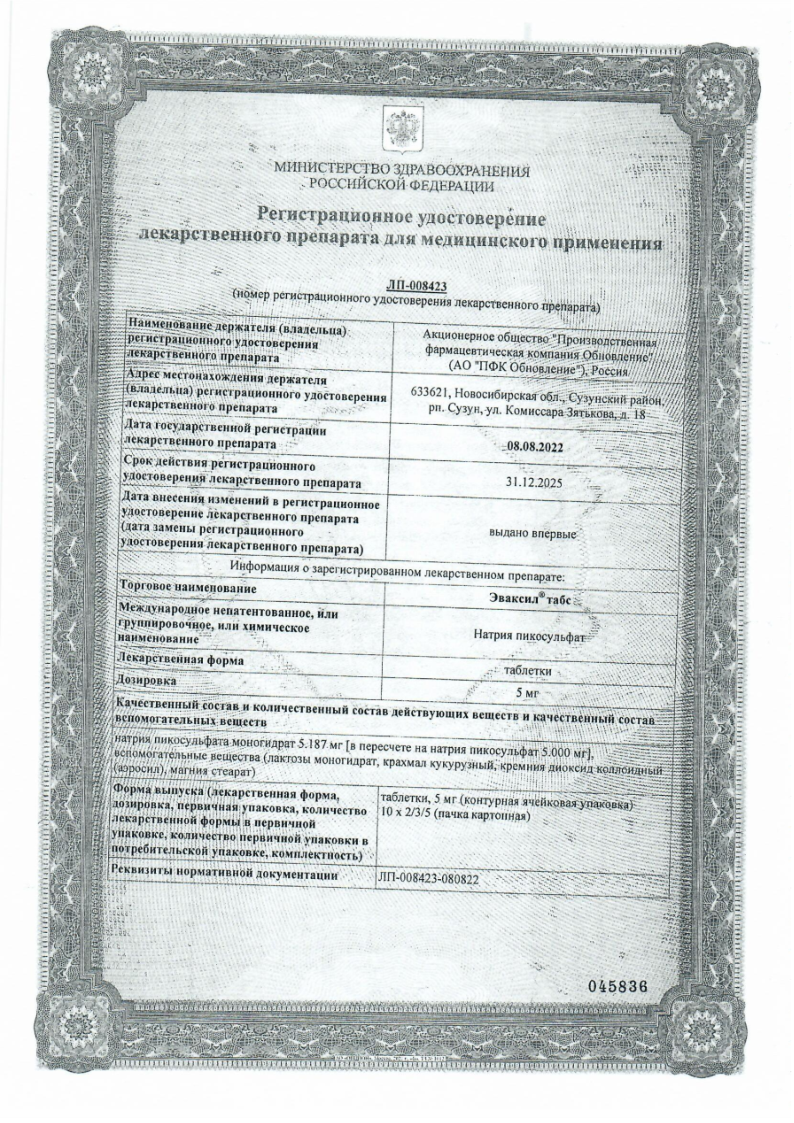 Сертификат на Эваксил табс