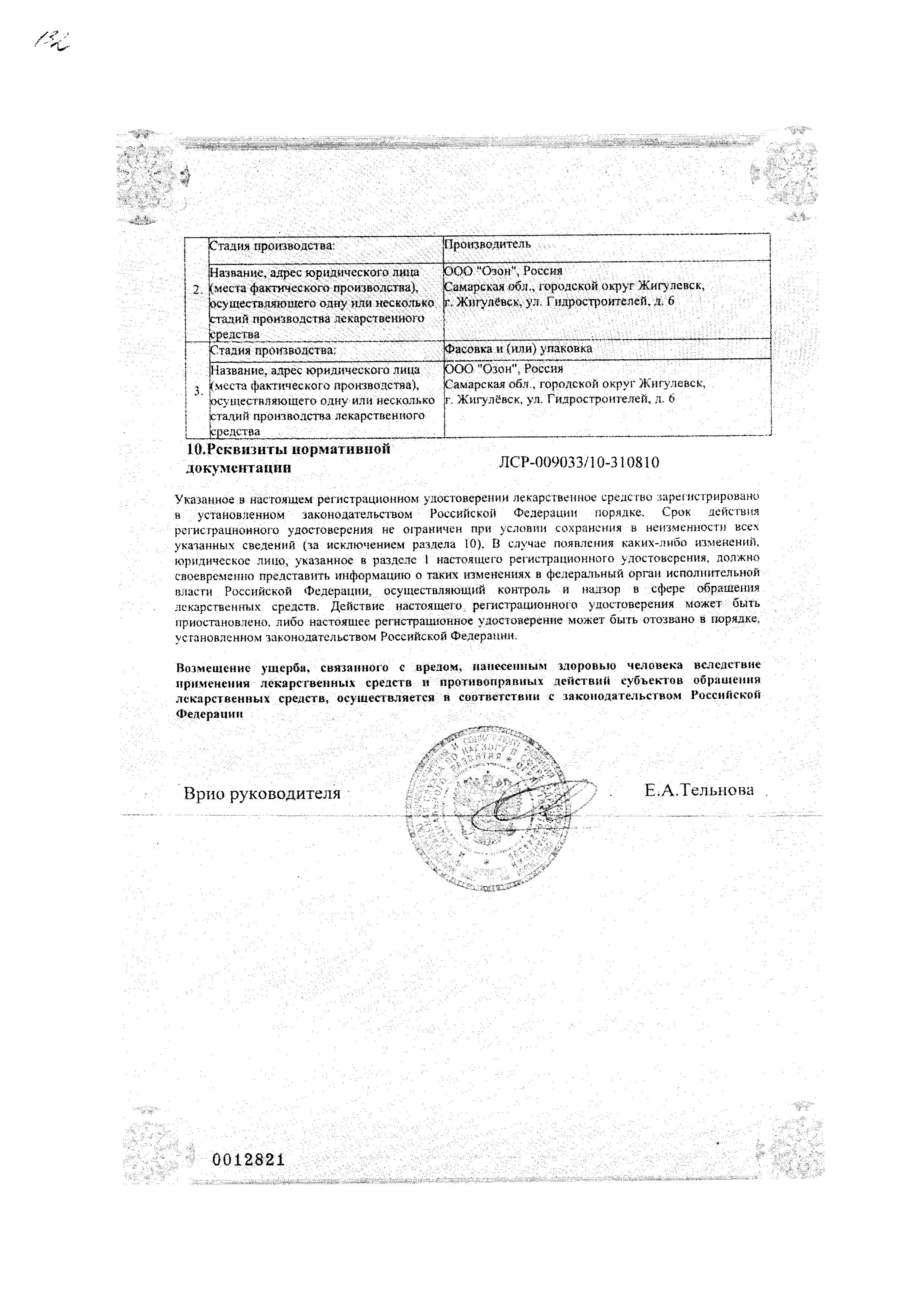 Сертификат на Валериана Форте