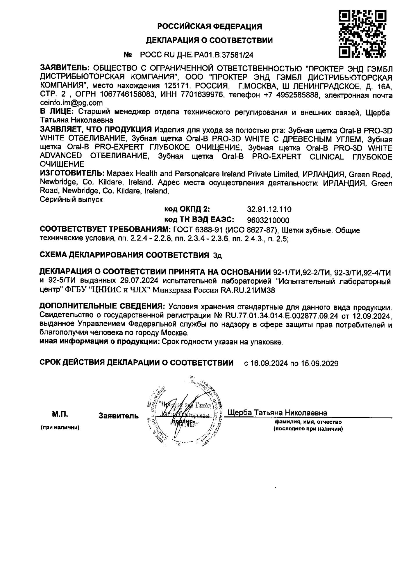 Сертификат на Oral-B