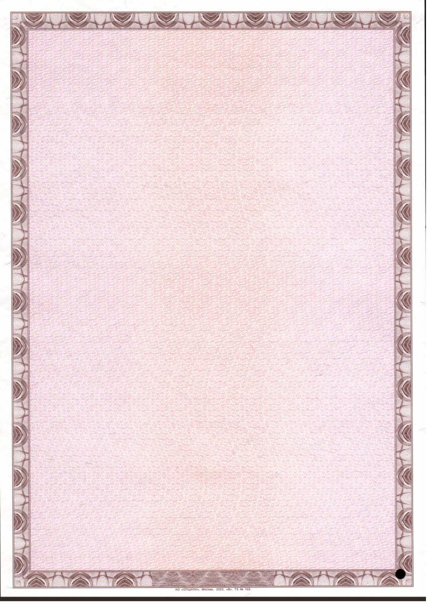 Сертификат на Картигиал