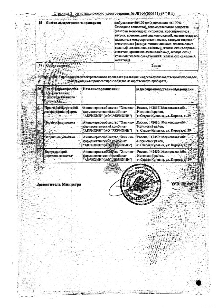 Сертификат на Подагрель