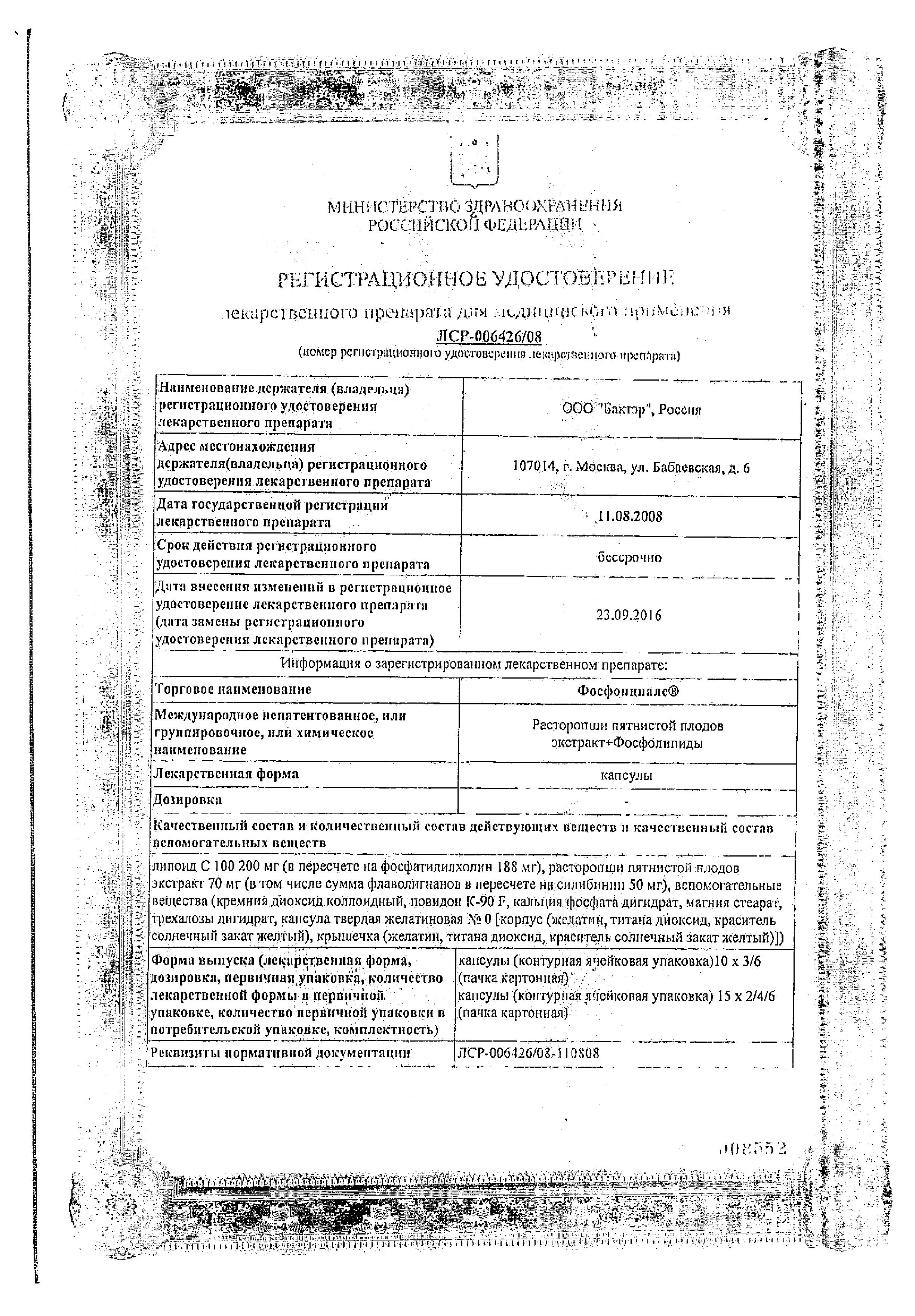 Сертификат на Фосфонциале