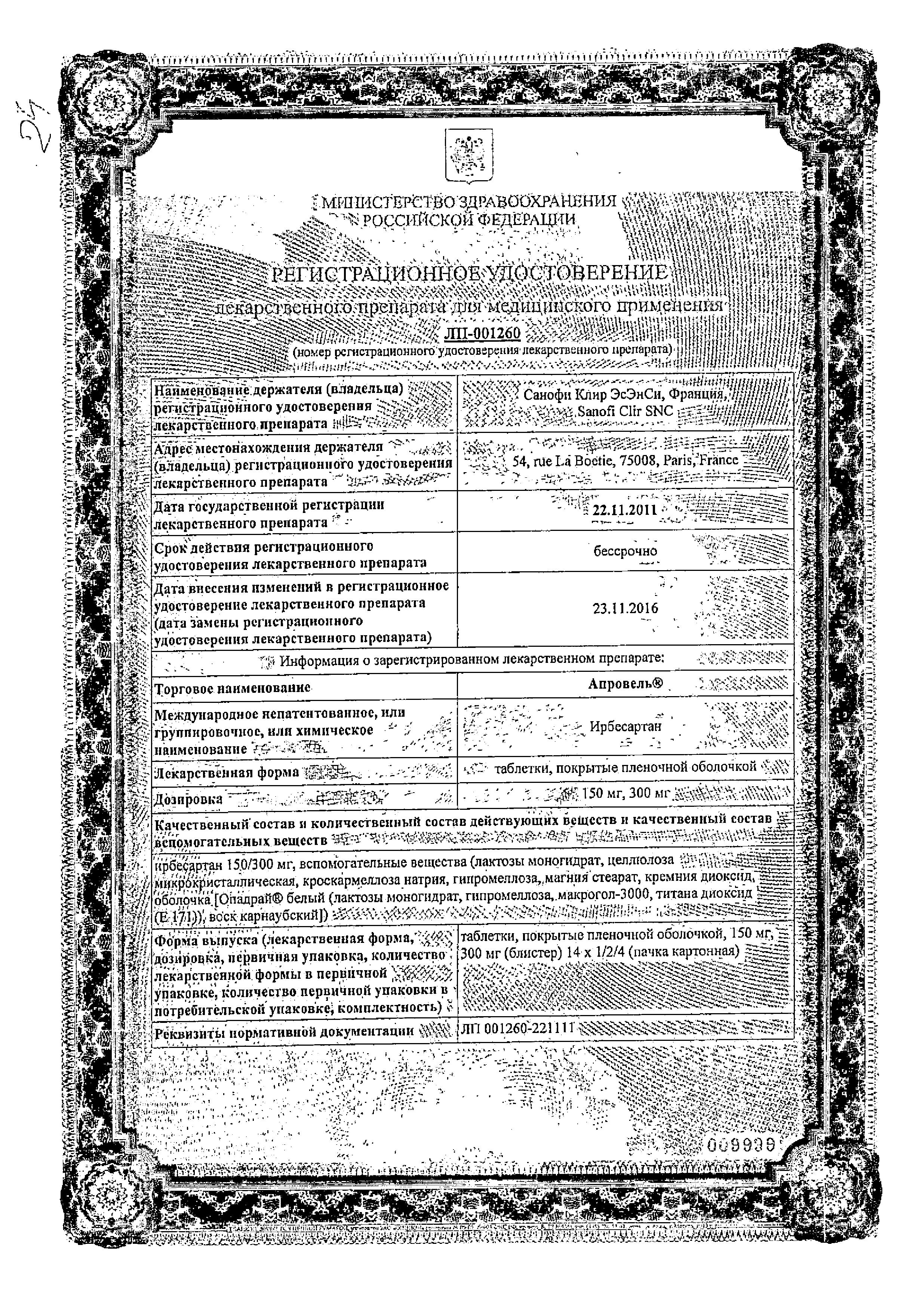 Сертификат на Апровель