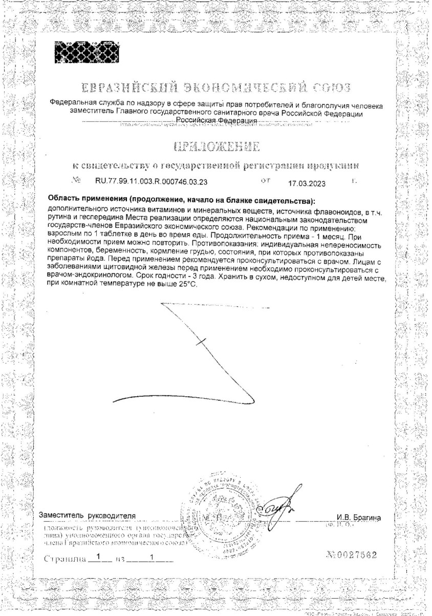 Сертификат на Солгар Мульти-I