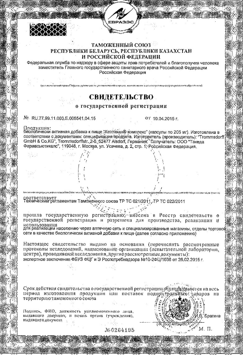 Сертификат на Келтикан комплекс