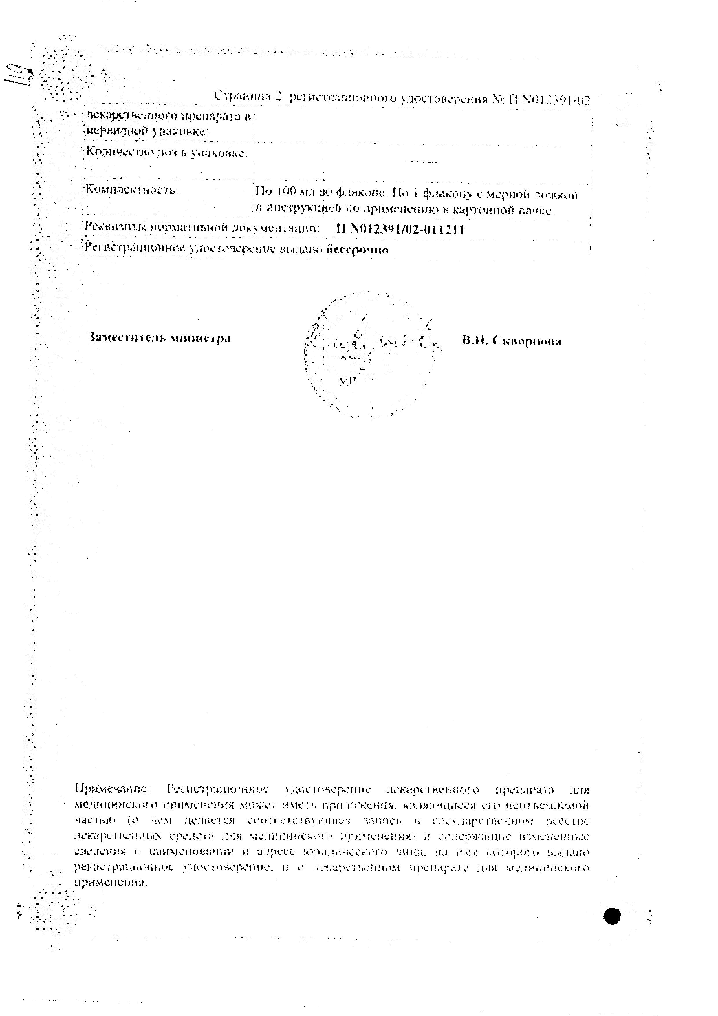 Сертификат на Геделикс