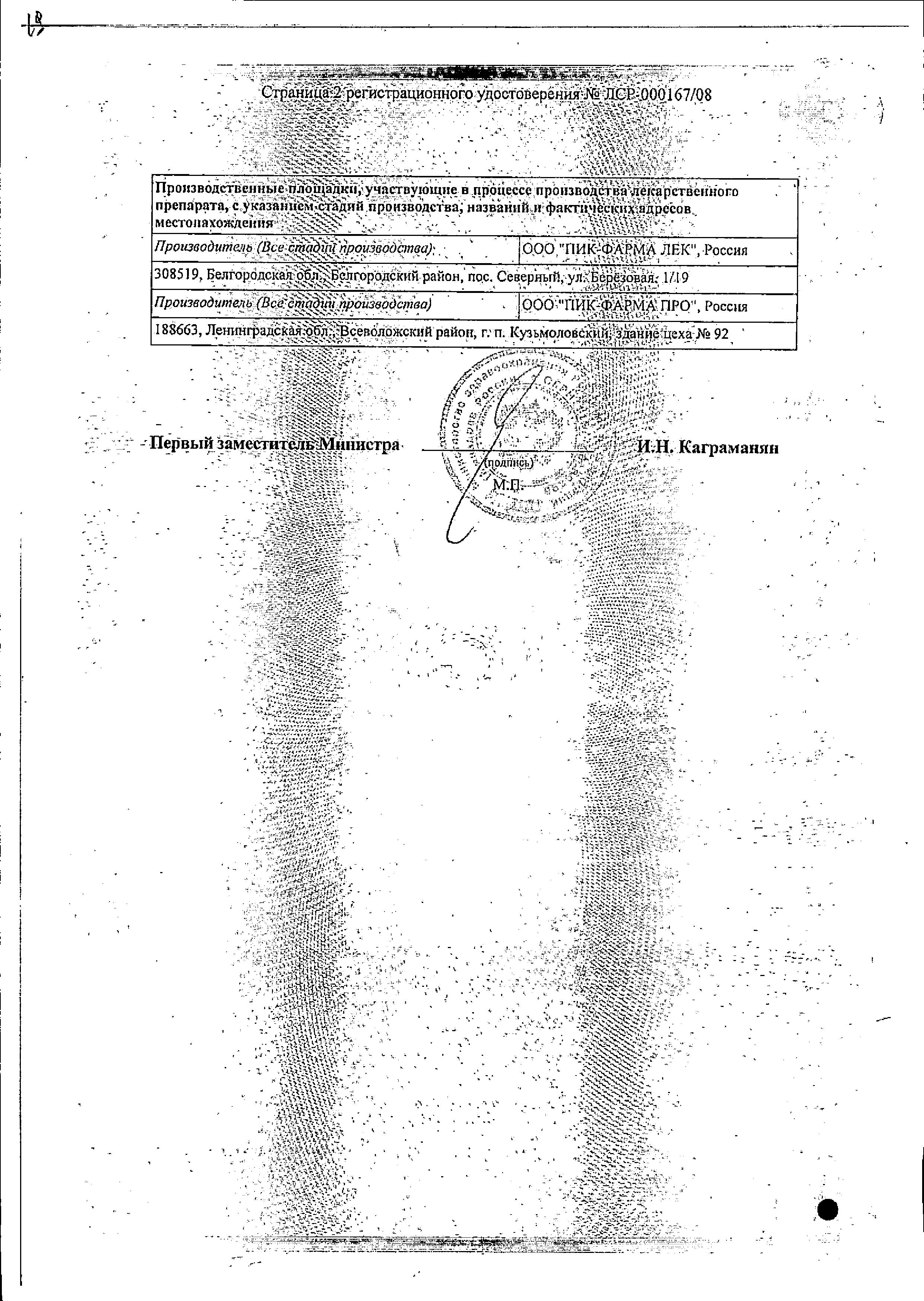 Сертификат на Карницетин