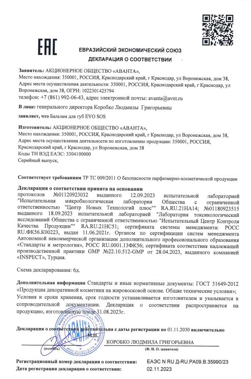 Сертификат на EVO