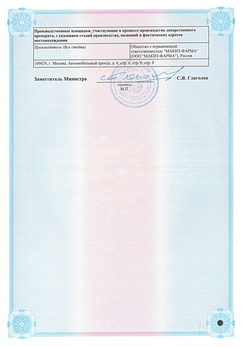 Сертификат на Флутавир