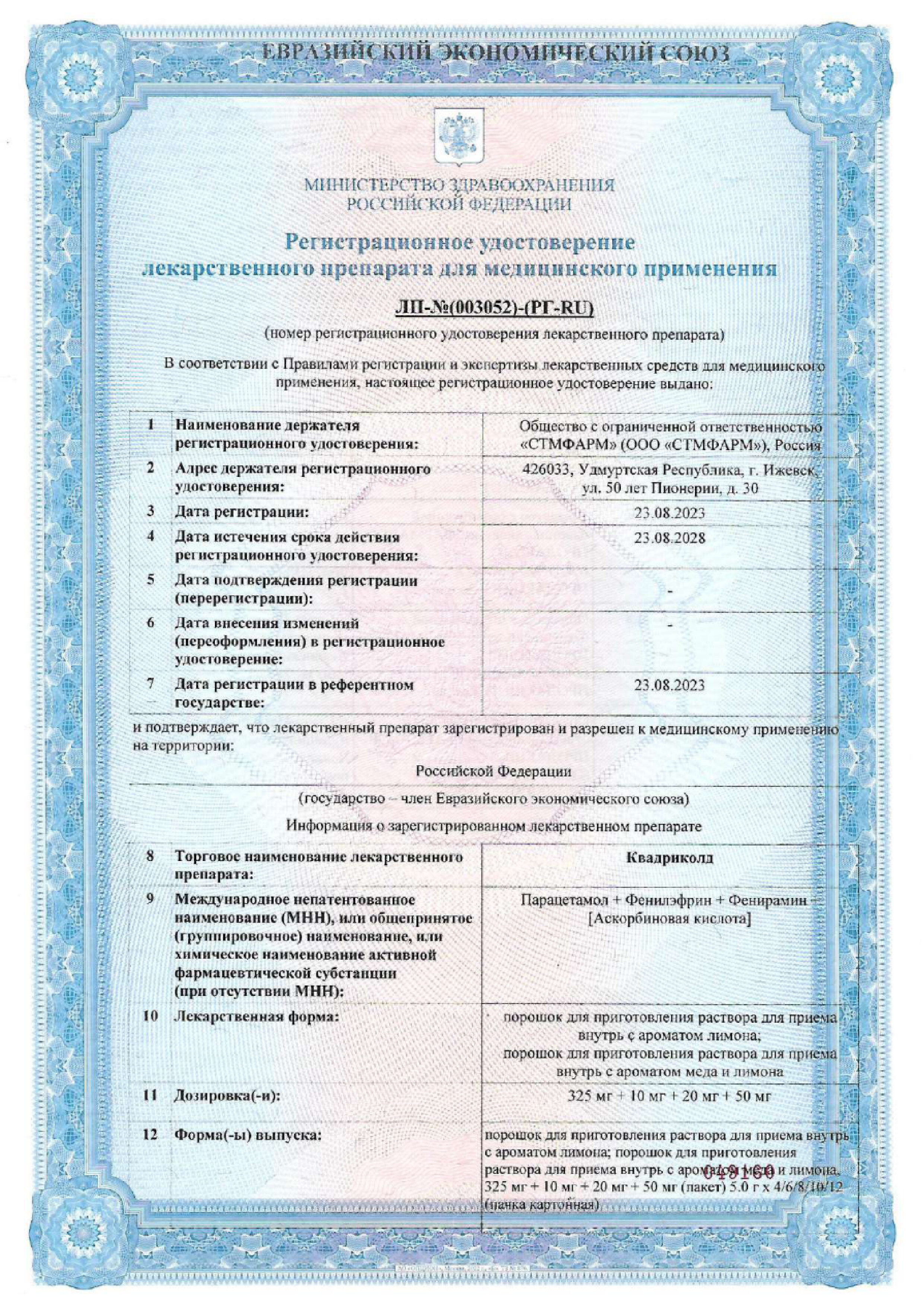 Сертификат на Квадриколд