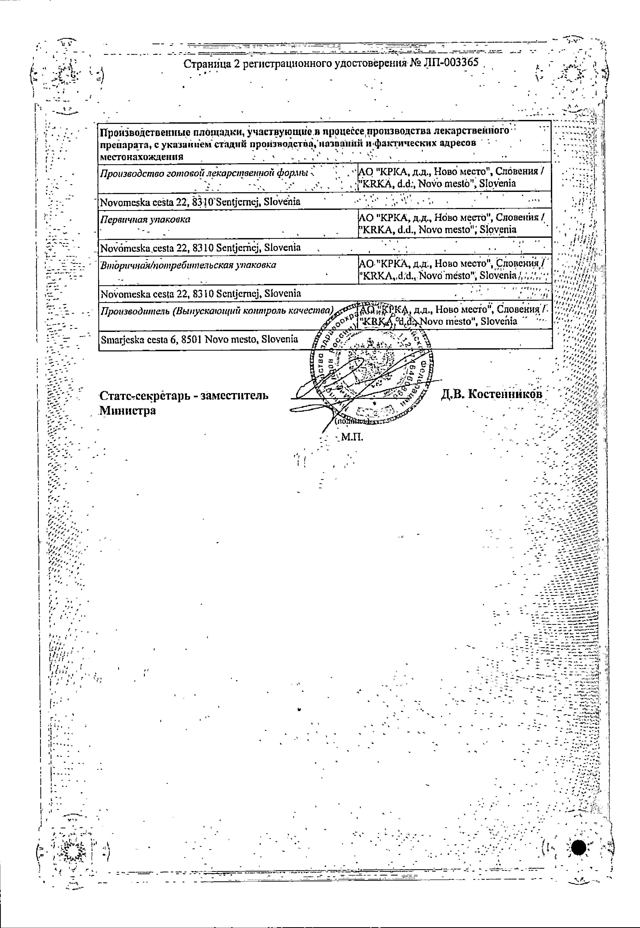 Сертификат на Элицея